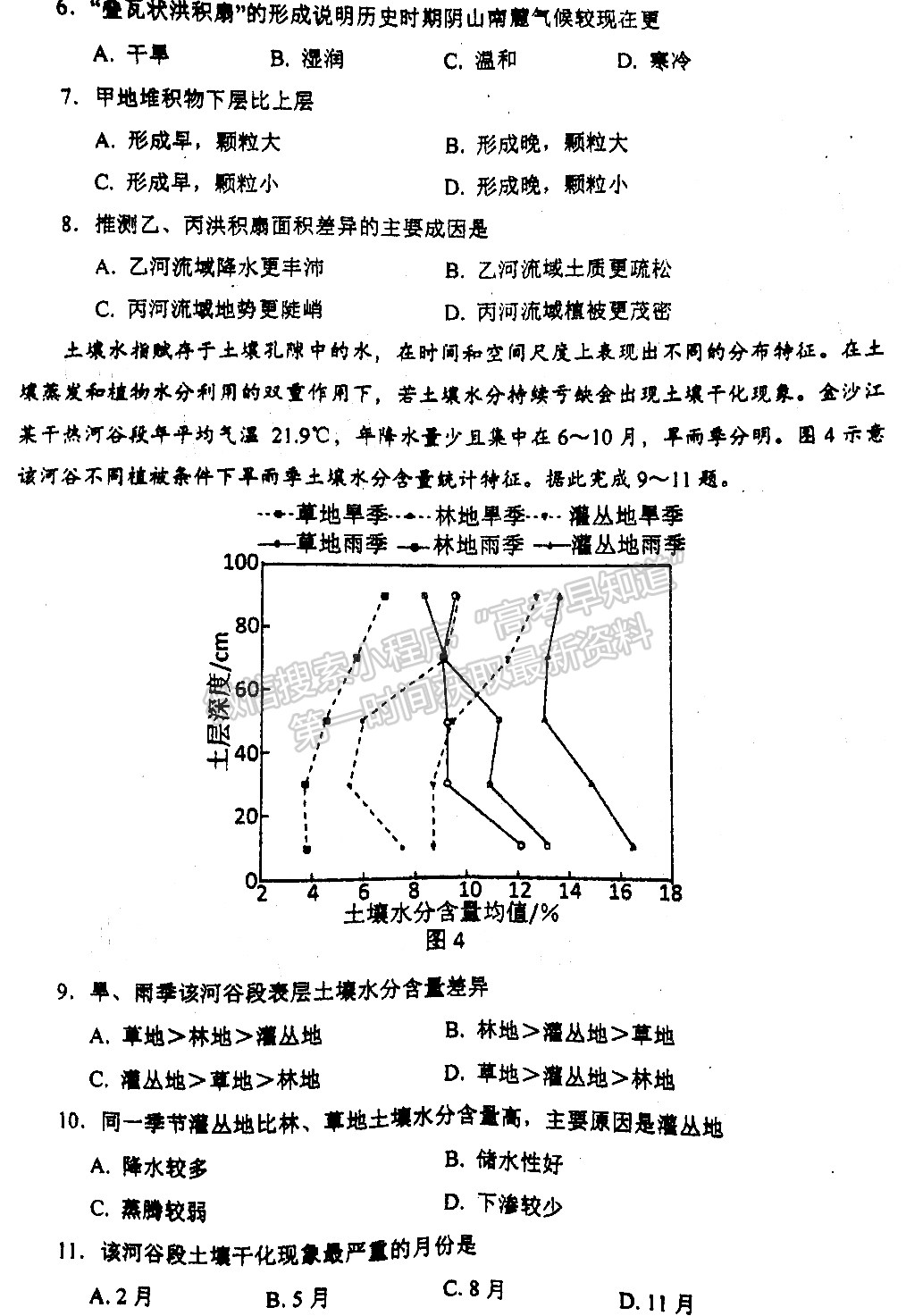 2022四川省自貢市普高2022屆第一次診斷性考試文科綜合試題及答案