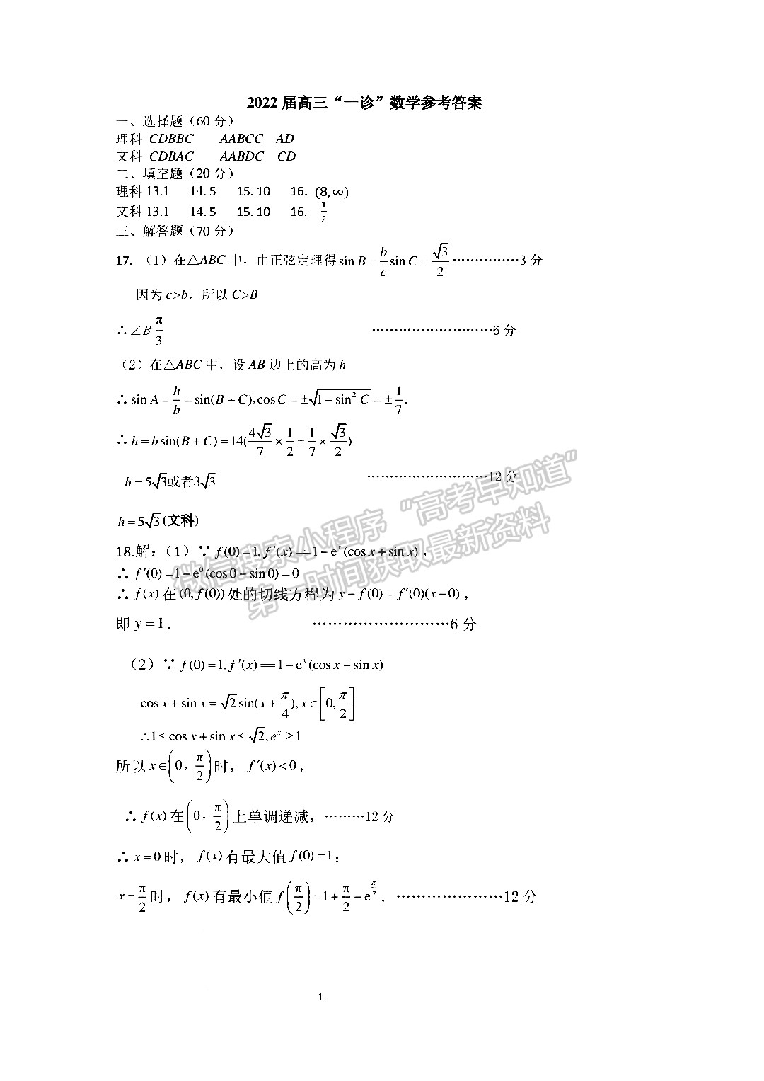 2022四川省自貢市普高2022屆第一次診斷性考試理科數(shù)學試題及答案