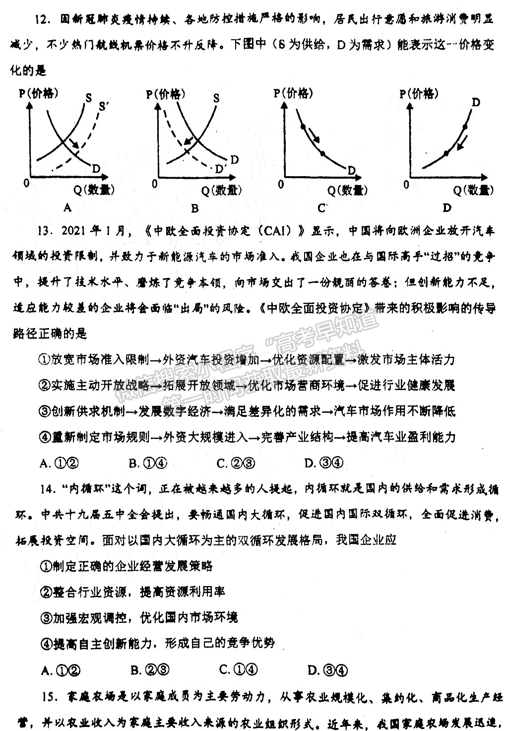 2022四川省自貢市普高2022屆第一次診斷性考試文科綜合試題及答案