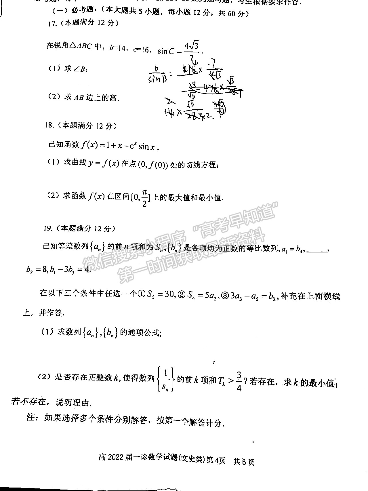 022四川省自貢市普高2022屆第一次診斷性考試文科數(shù)學試題及答案