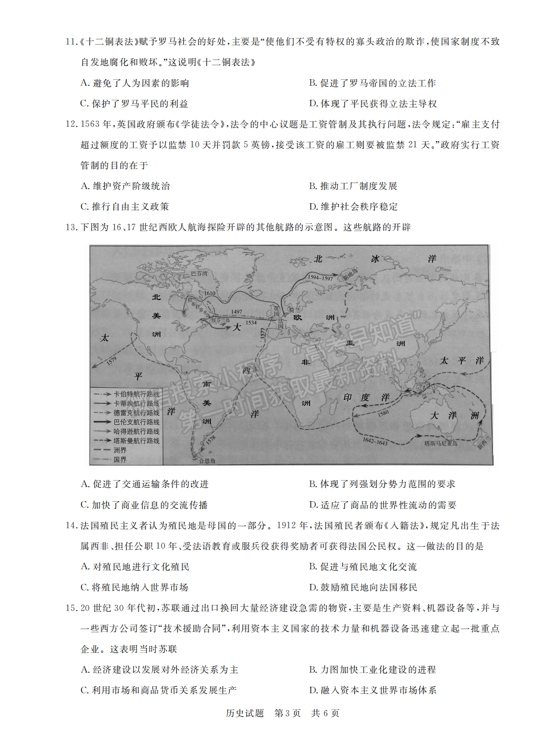 2022荊州一檢/六縣市12月聯(lián)考?xì)v史試卷及答案