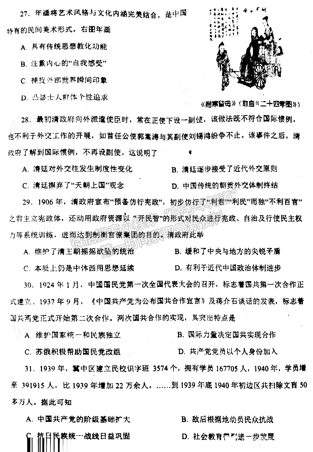 2022四川省自貢市普高2022屆第一次診斷性考試文科綜合試題及答案