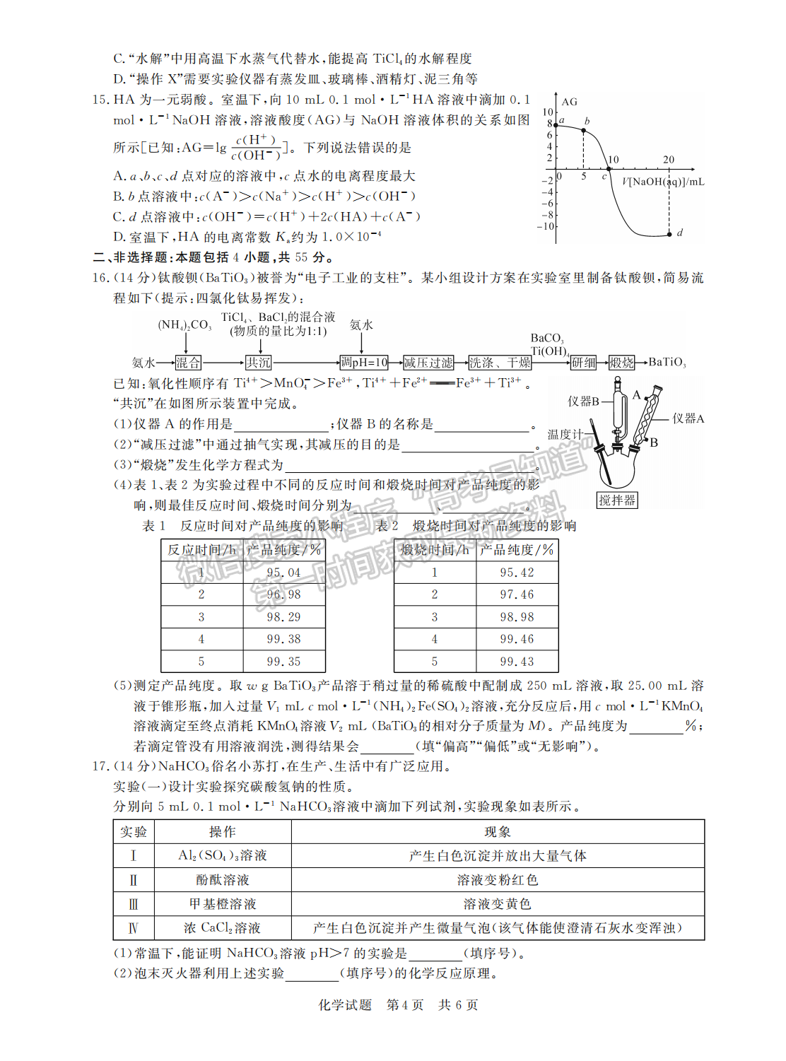 2022荊州一檢/六縣市12月聯(lián)考化學(xué)試卷及答案