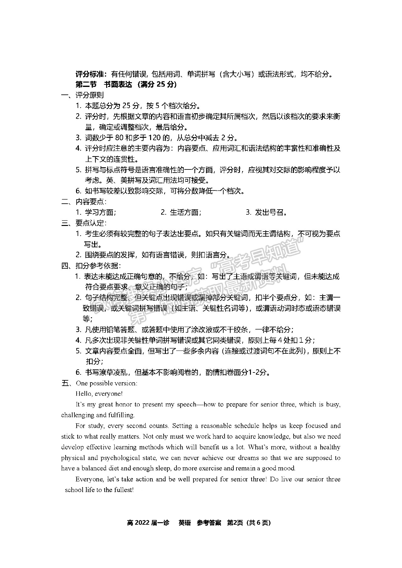 2022四川省自貢市普高2022屆第一次診斷性考試英語(yǔ)試題及答案