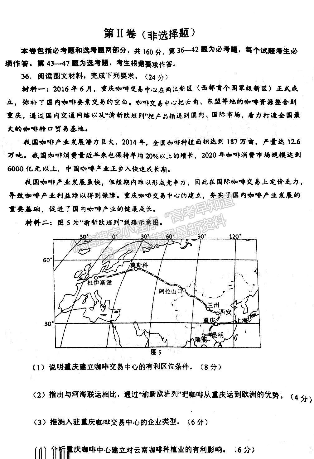 2022四川省自貢市普高2022屆第一次診斷性考試文科綜合試題及答案