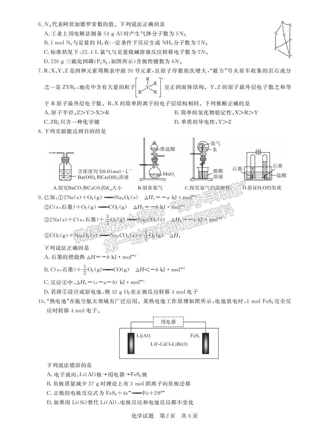 2022荊州一檢/六縣市12月聯(lián)考化學(xué)試卷及答案