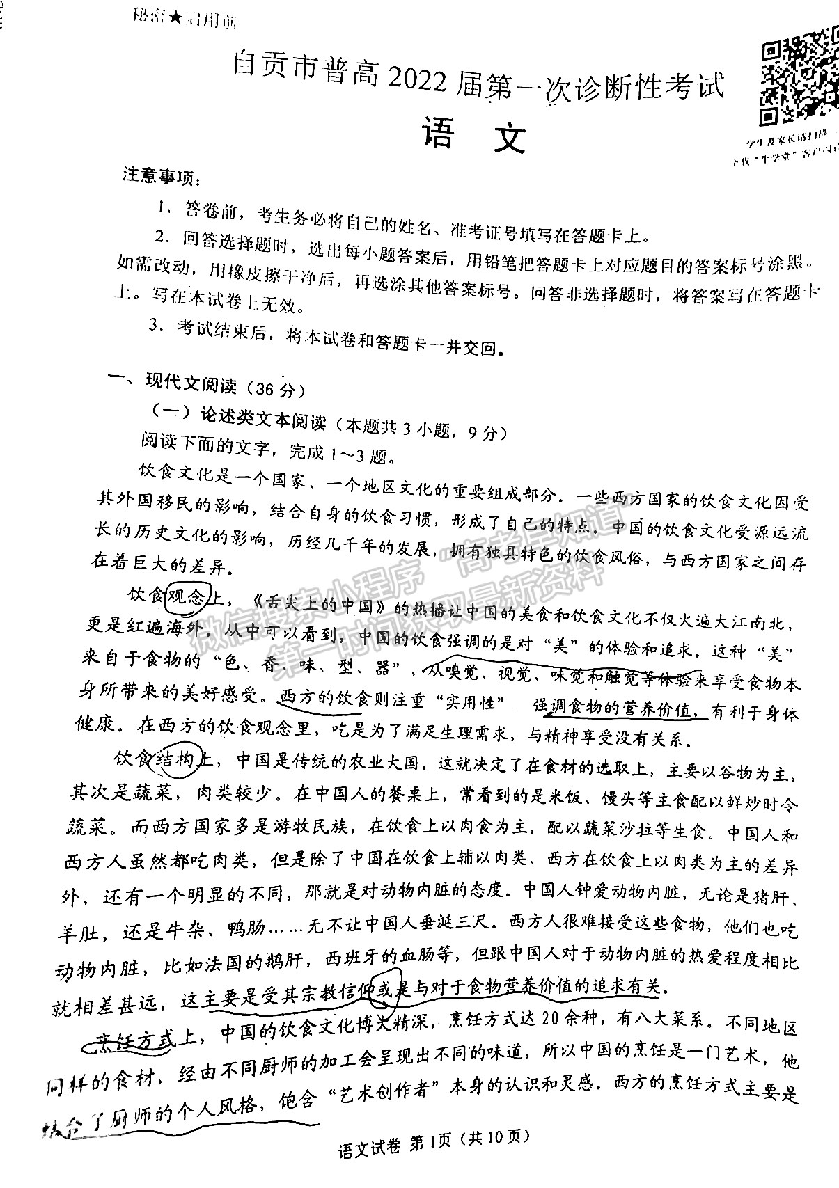 2022四川省自貢市普高2022屆第一次診斷性考試語(yǔ)文試題及答案