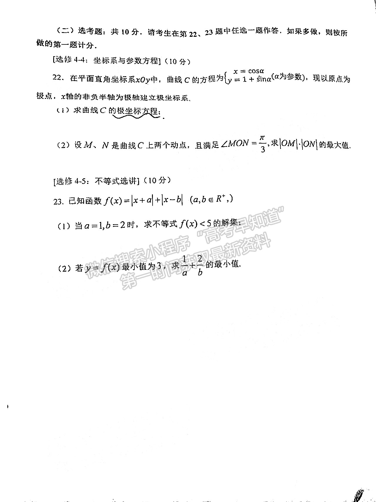 022四川省自貢市普高2022屆第一次診斷性考試文科數(shù)學(xué)試題及答案