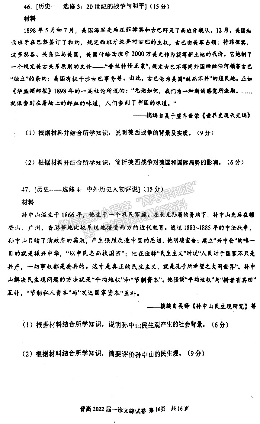 2022四川省自貢市普高2022屆第一次診斷性考試文科綜合試題及答案