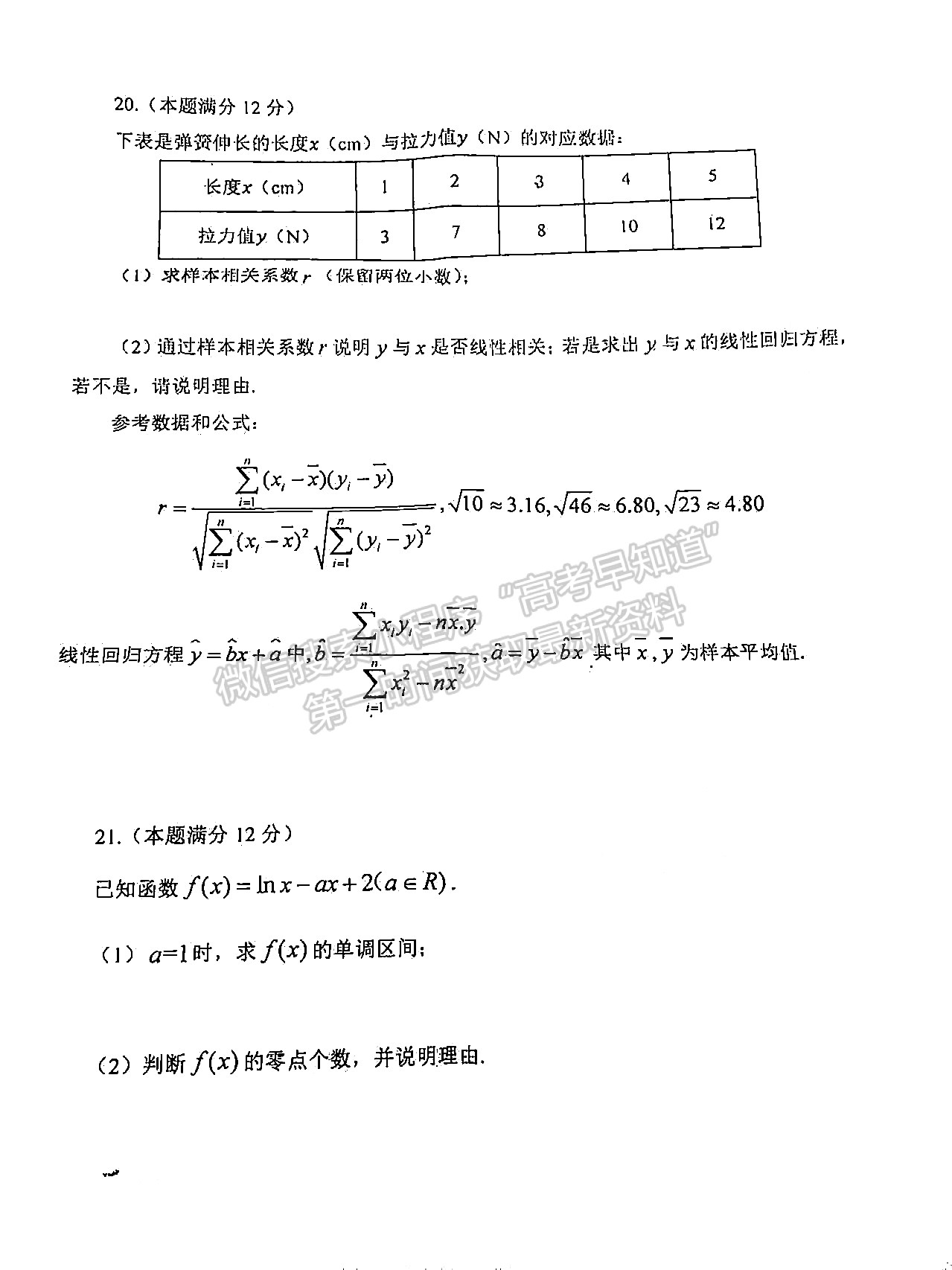 022四川省自貢市普高2022屆第一次診斷性考試文科數(shù)學(xué)試題及答案