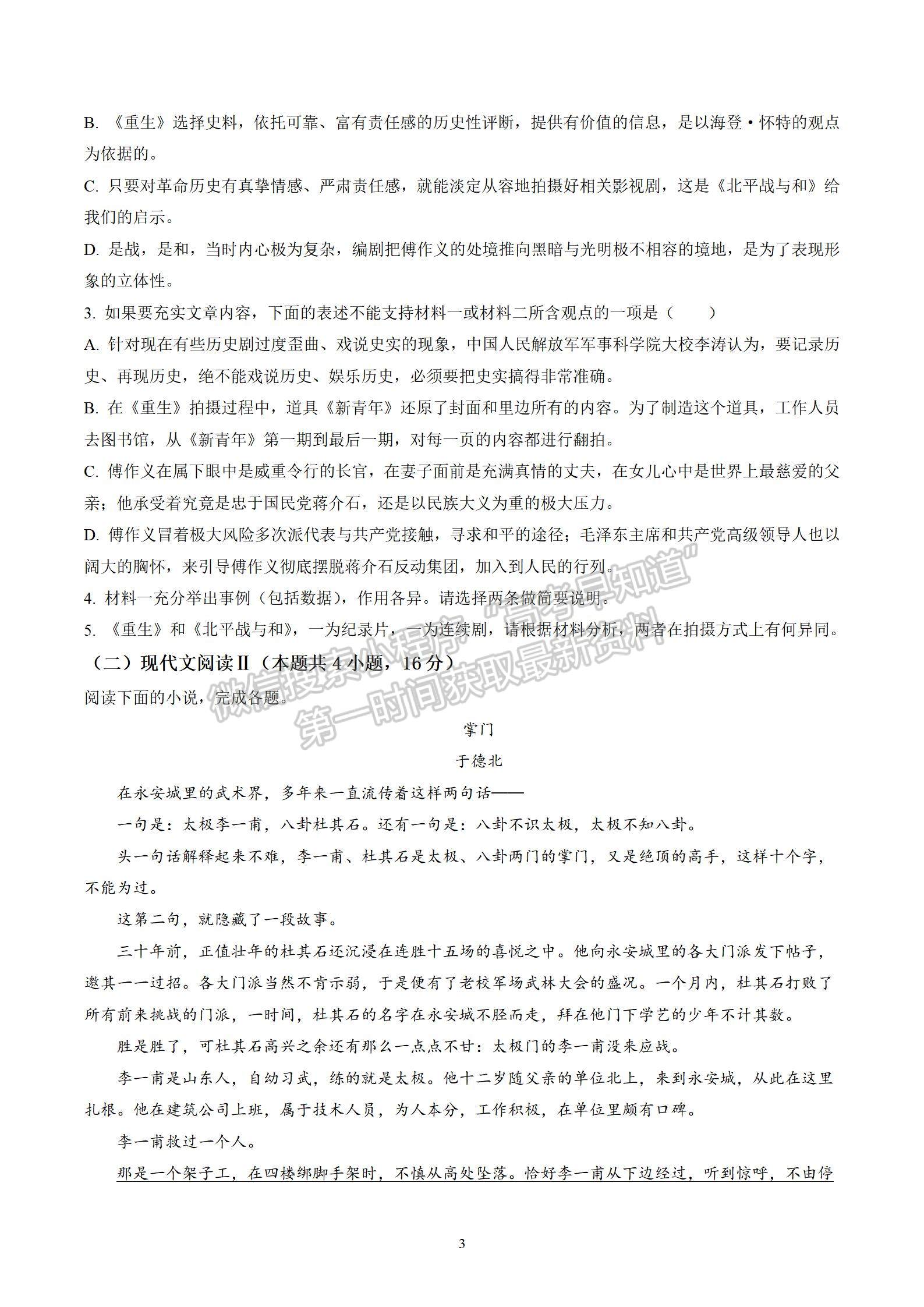 2022屆長(zhǎng)沙市雅禮中學(xué)高三上學(xué)期月考（四）語(yǔ)文試題及答案