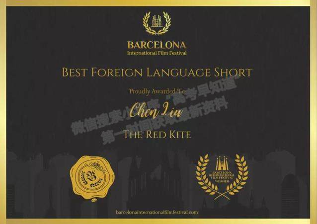 上海戏剧学院研究生毕业创作短片《红风筝》喜获“巴塞罗那国际电影节最佳外语短片”等奖项