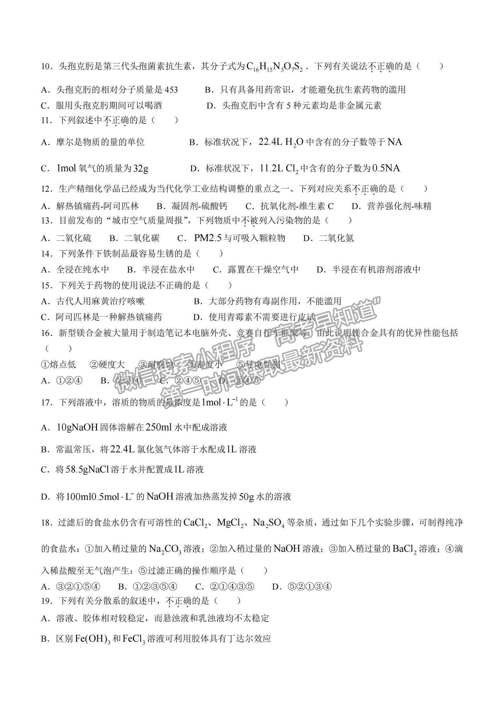 2022甘肅省蘭州第一中學(xué)高二上學(xué)期期中考試化學(xué)（文）試題及參考答案