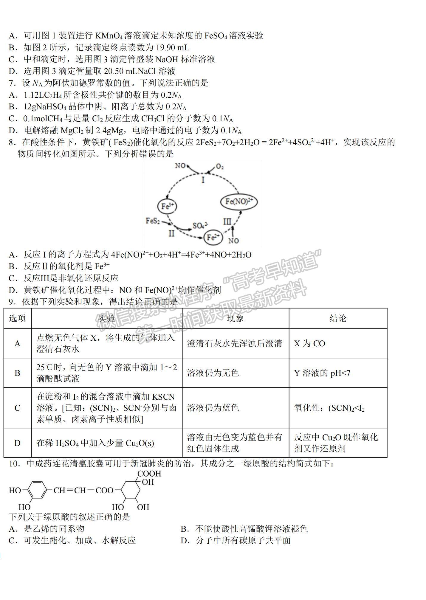 2022哈師大附中高三上學期期中考試化學試題及參考答案