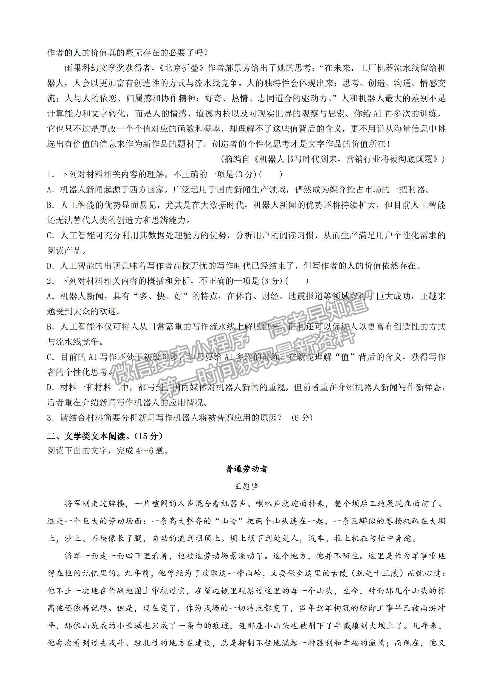 2022安徽省六安中學(xué)高一上學(xué)期期中考試語(yǔ)文試題及參考答案