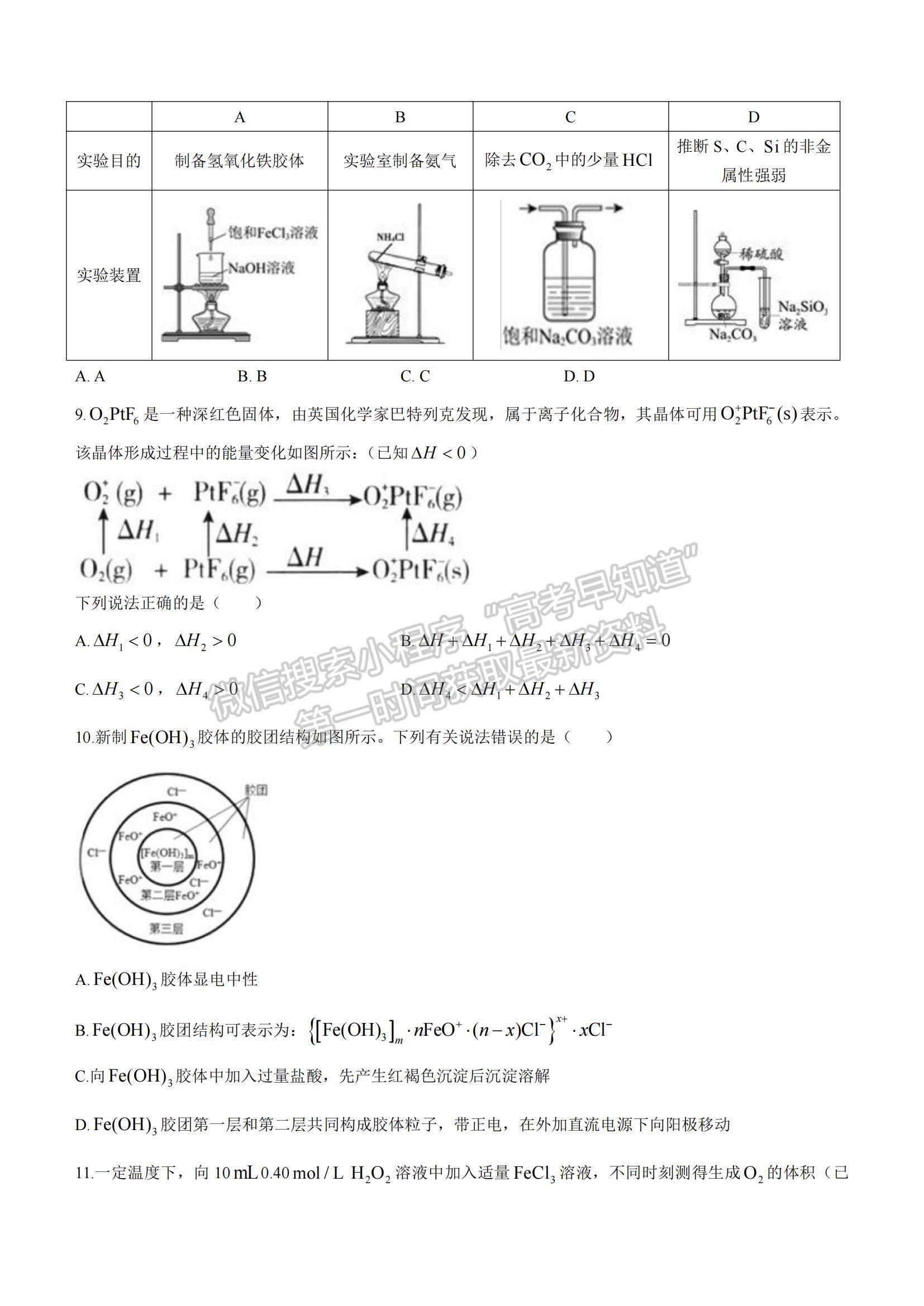 2022黑龍江省哈爾濱德強學校高三上學期期中考試化學試題及參考答案