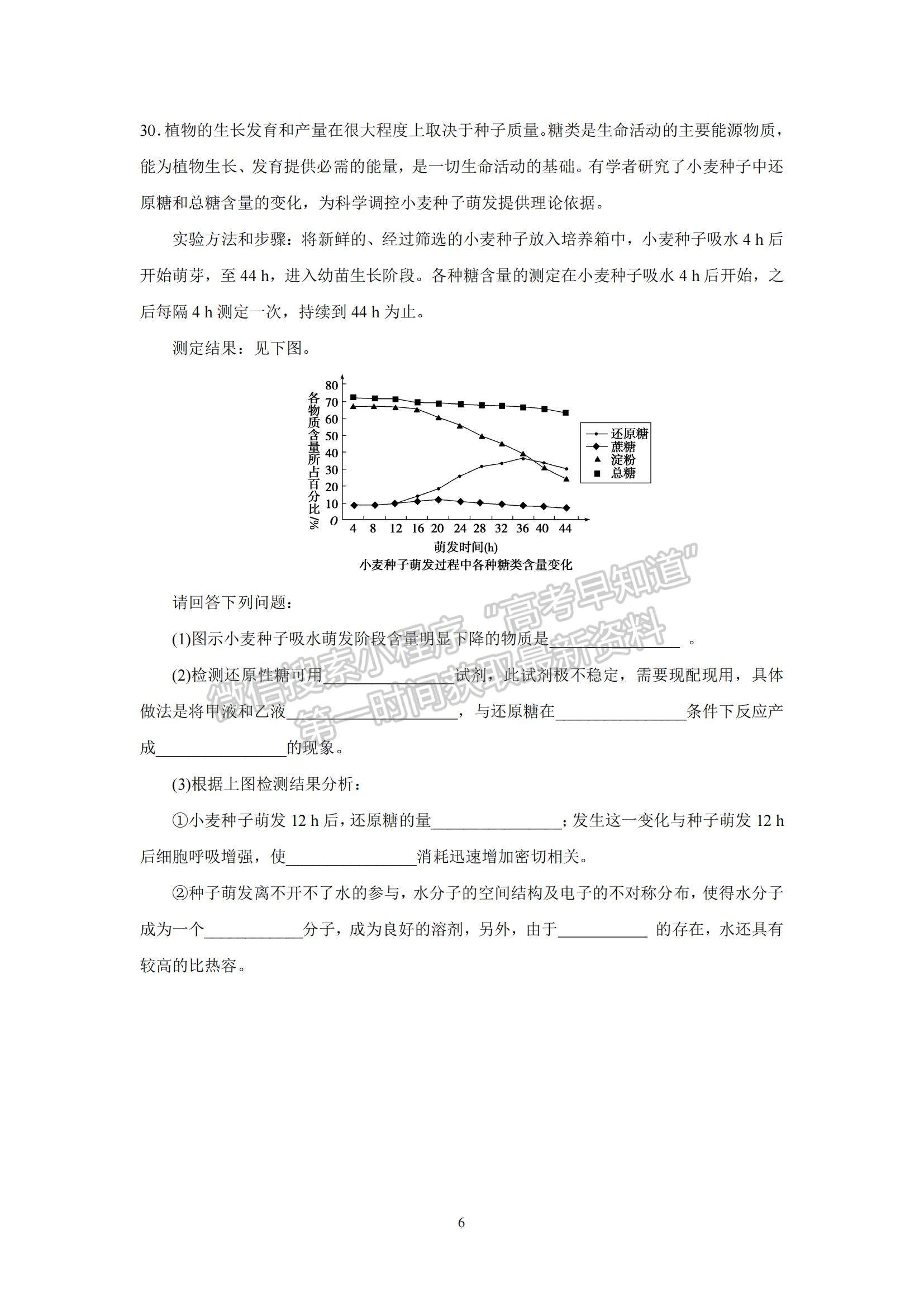 2022安徽省六安中學(xué)高一上學(xué)期期中考試生物試題及參考答案