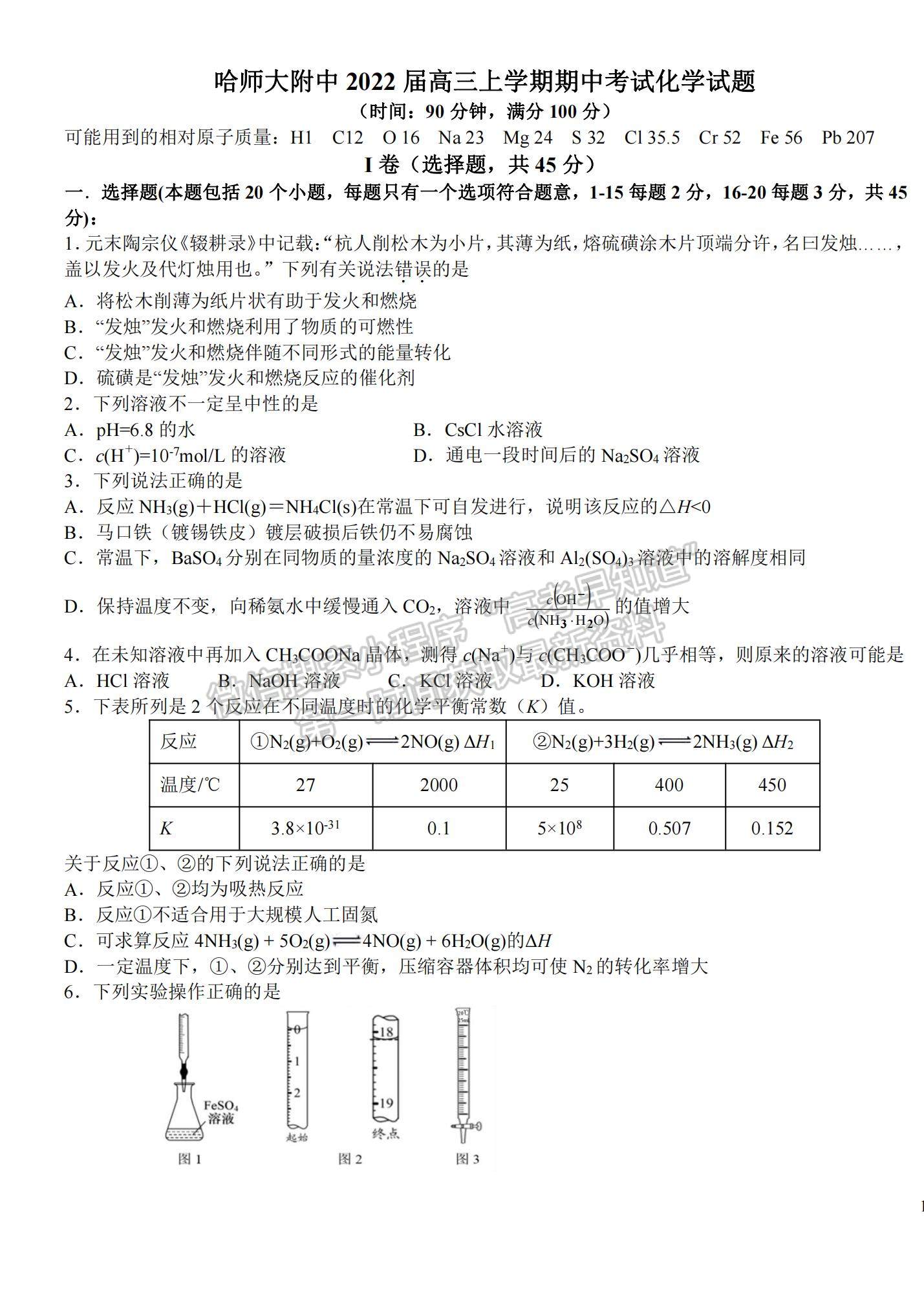 2022哈師大附中高三上學期期中考試化學試題及參考答案