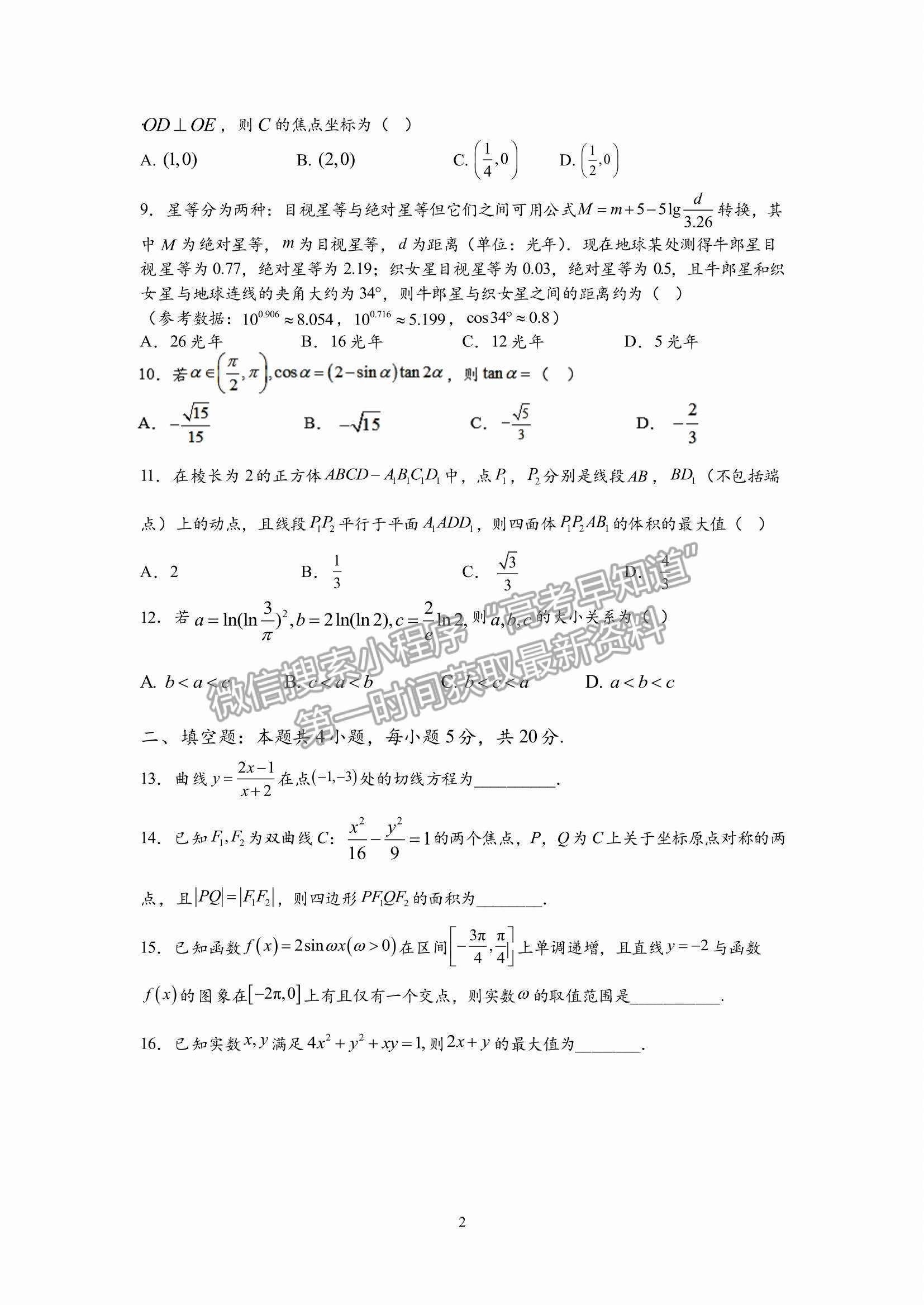 2022成都七中高三一診文數(shù)試題及參考答案