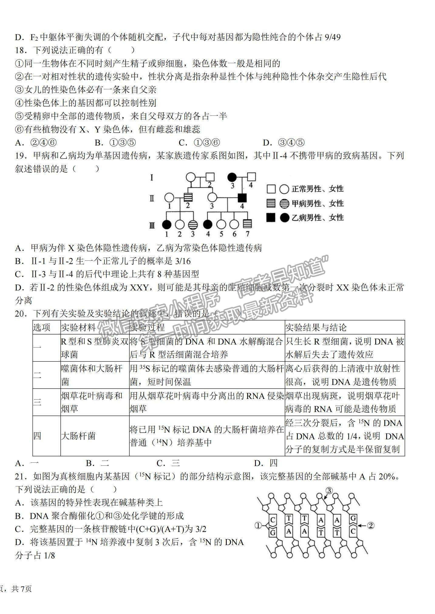 2022哈師大附中高三上學期期中考試生物試題及參考答案