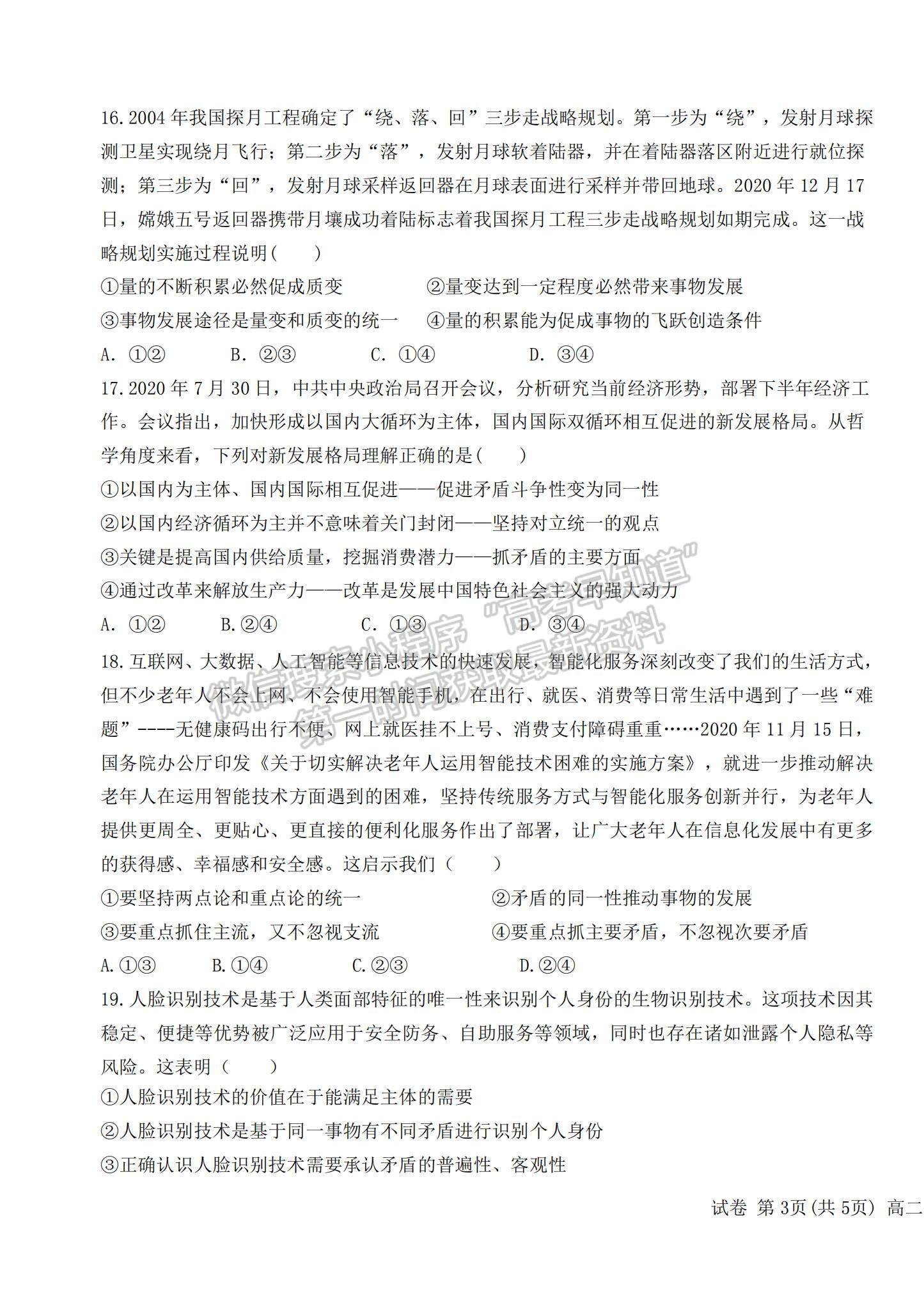 2022江西省贛州市（十六縣）（市）十七校高二下學(xué)期期中聯(lián)考政治試題及參考答案