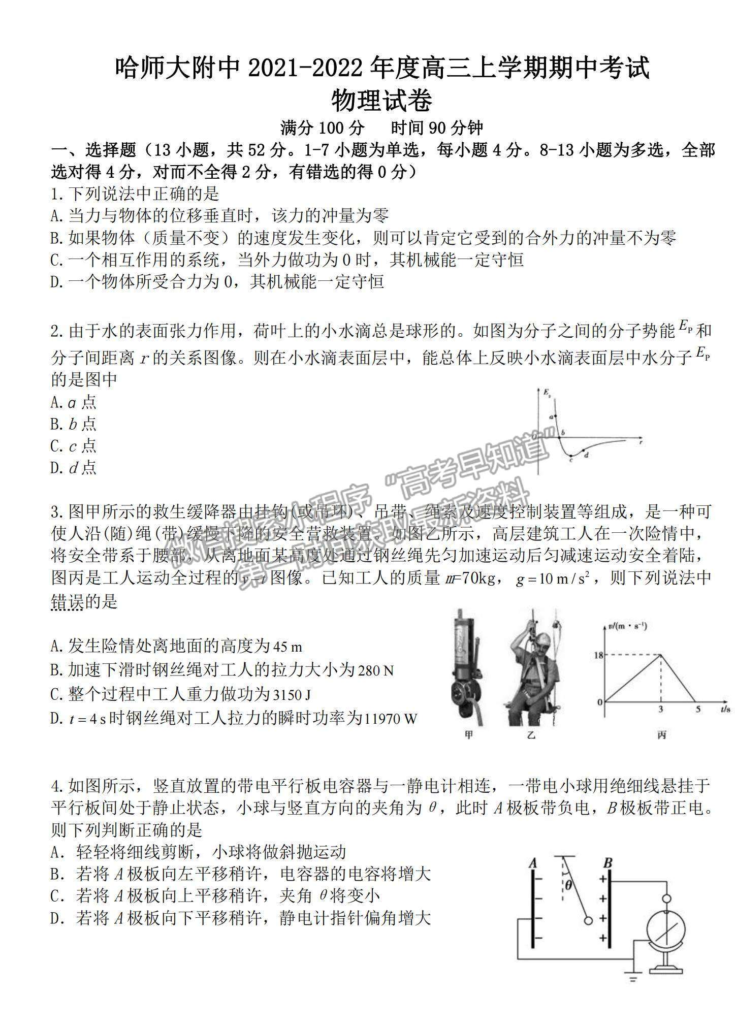 2022哈師大附中高三上學期期中考試物理試題及參考答案