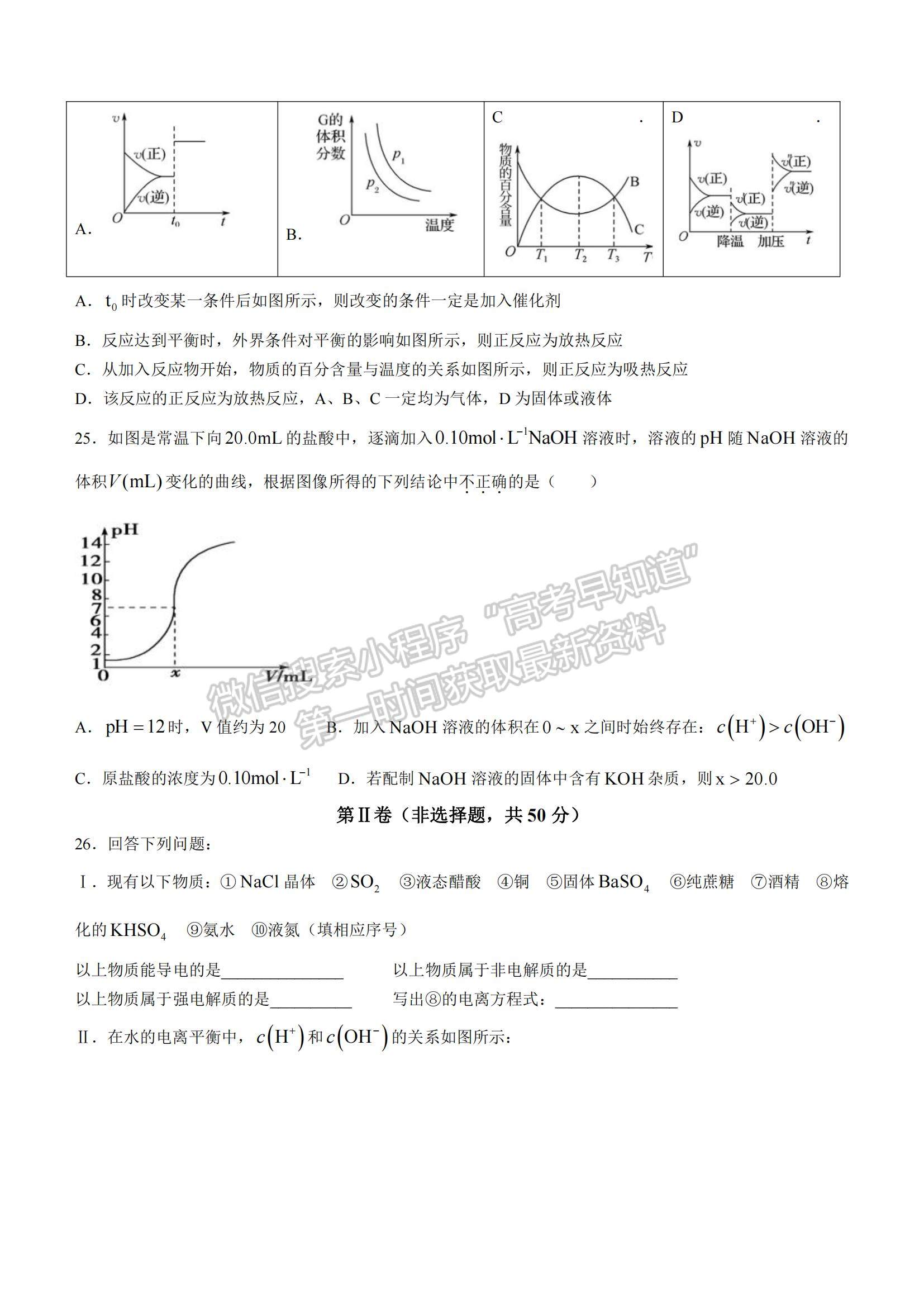 2022甘肅省蘭州第一中學(xué)高二上學(xué)期期中考試化學(xué)（理）試題及參考答案