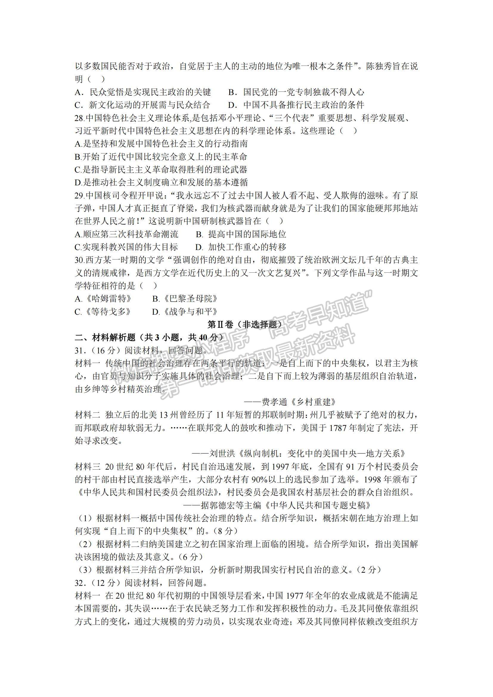 2022甘肅省蘭州第一中學(xué)高二上學(xué)期期中考試歷史（文）試題及參考答案