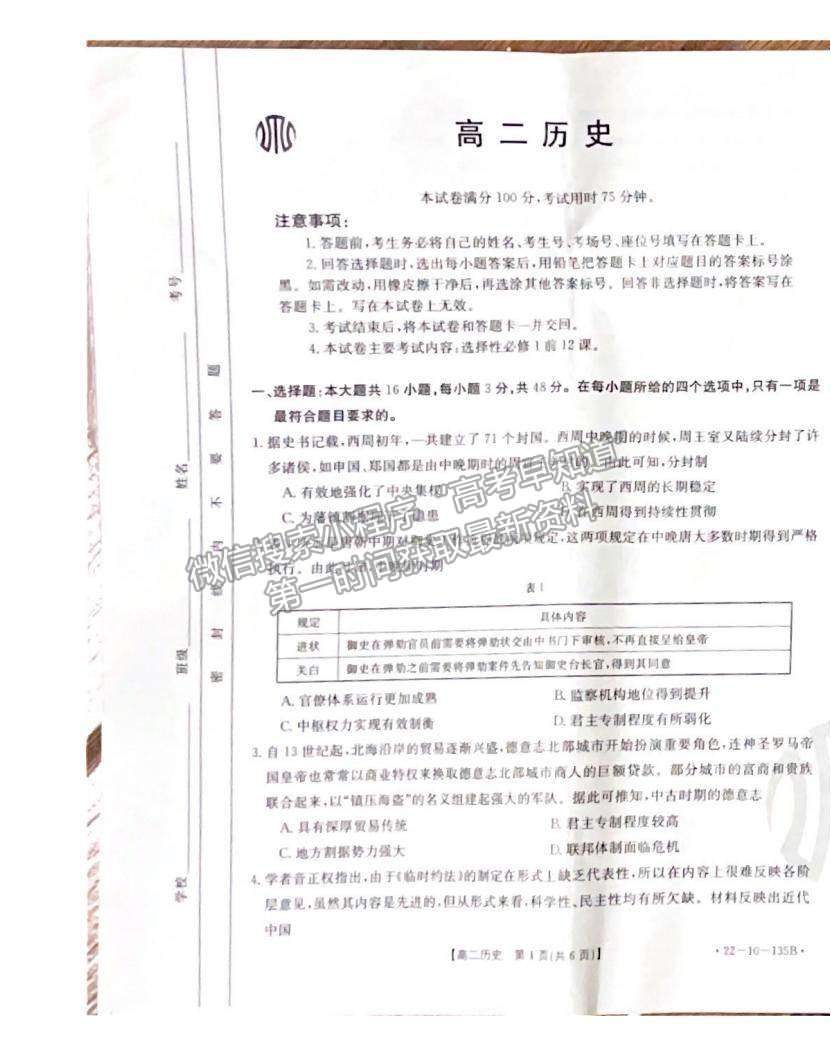 2022廣東順德高二11月聯(lián)考?xì)v史試題及參考答案