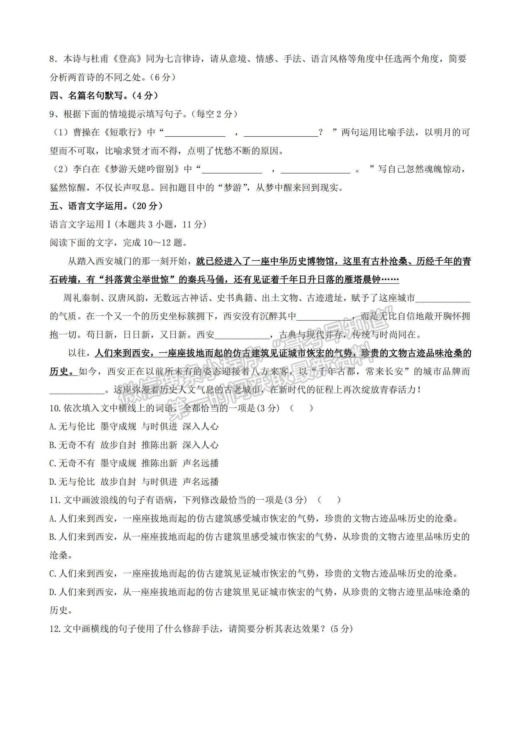 2022安徽省六安中學(xué)高一上學(xué)期期中考試語文試題及參考答案