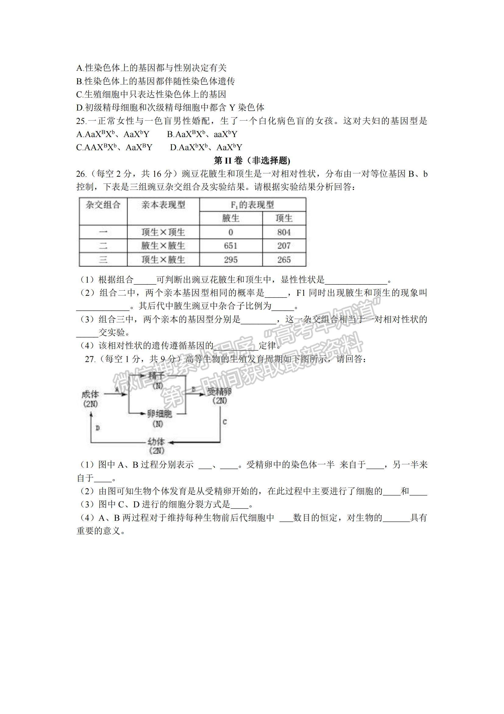 2022甘肅省蘭州第一中學(xué)高二上學(xué)期期中考試生物（文）試題及參考答案