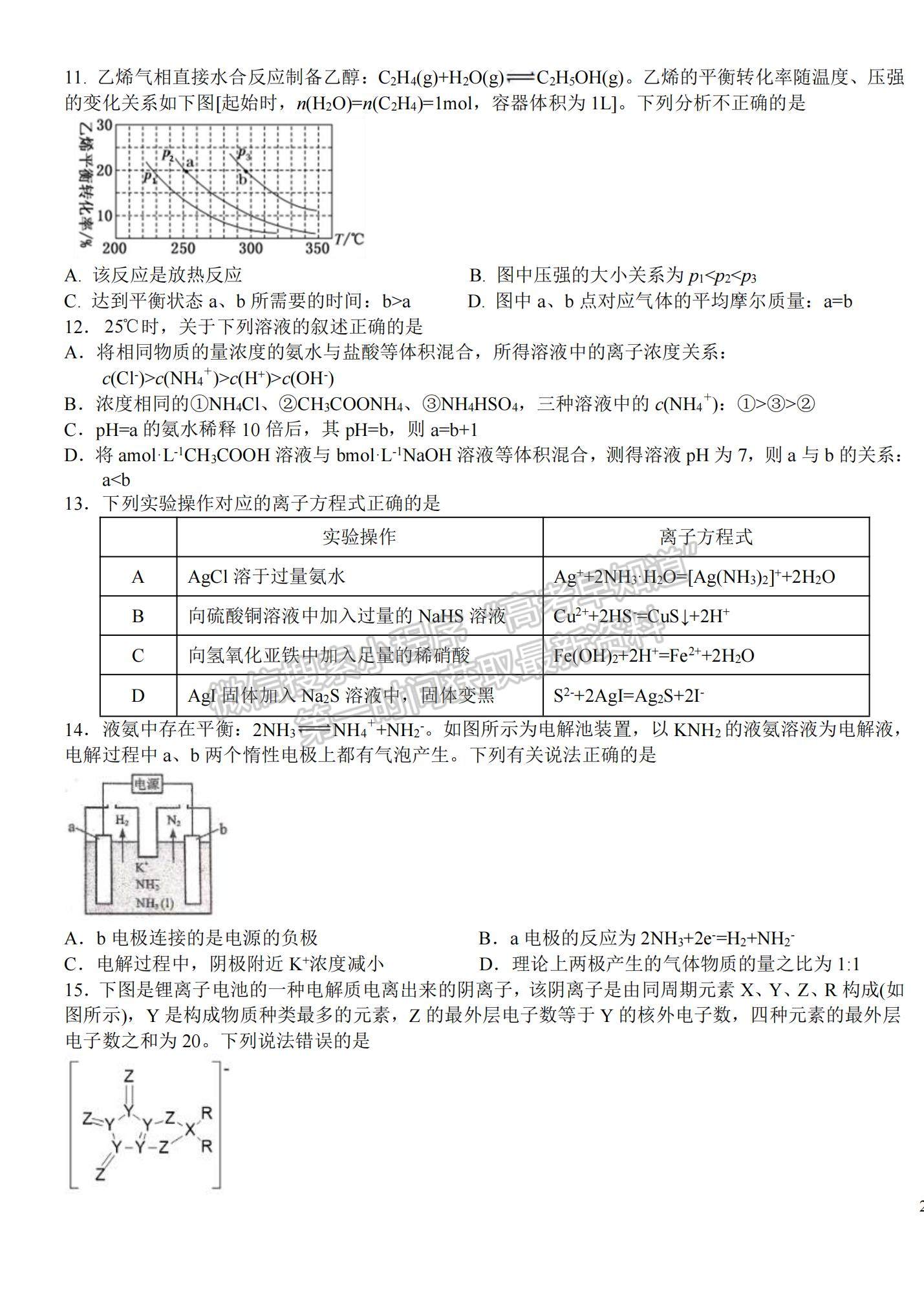 2022哈師大附中高三上學期期中考試化學試題及參考答案