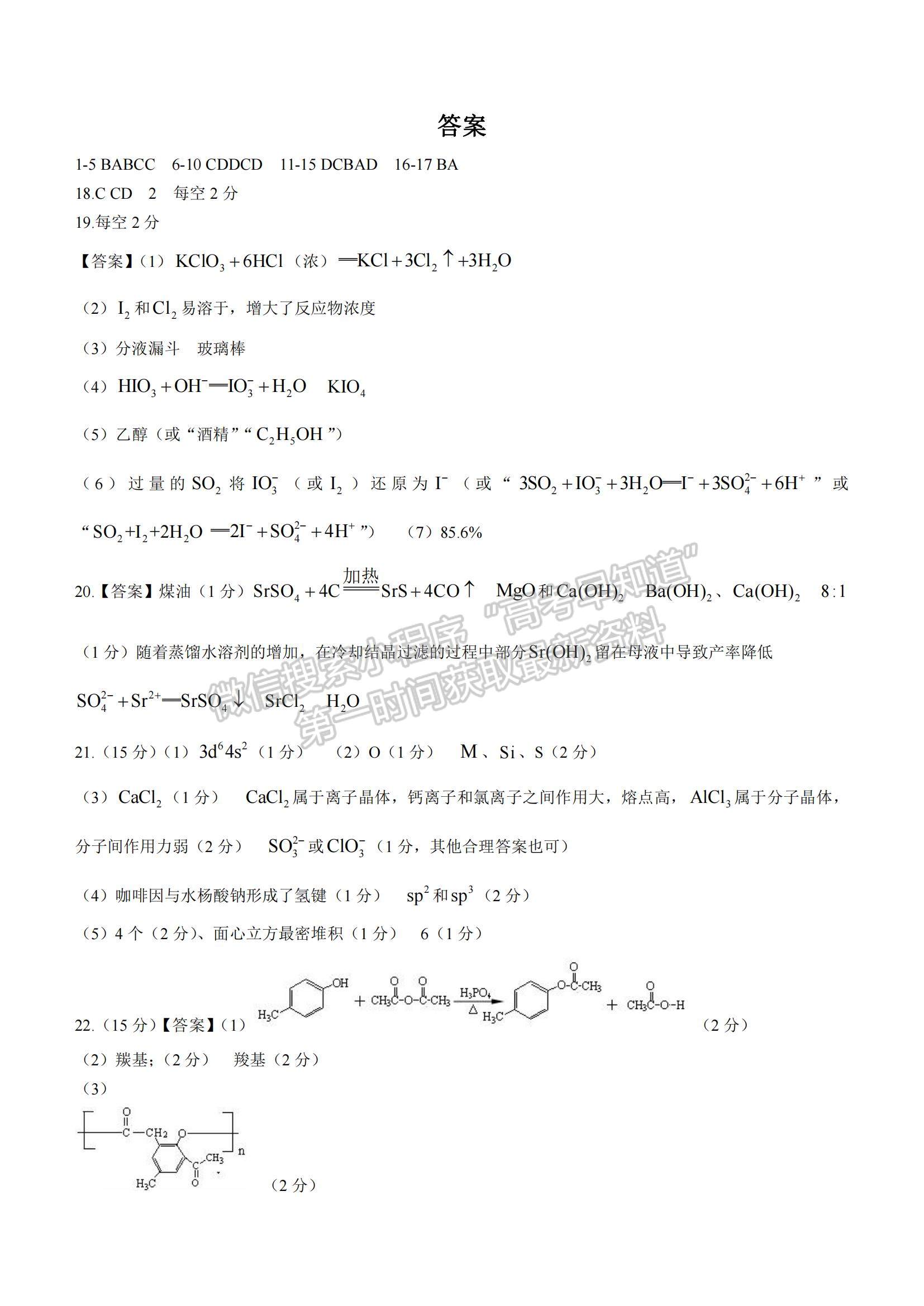 2022黑龍江省哈爾濱德強(qiáng)學(xué)校高三上學(xué)期期中考試化學(xué)試題及參考答案