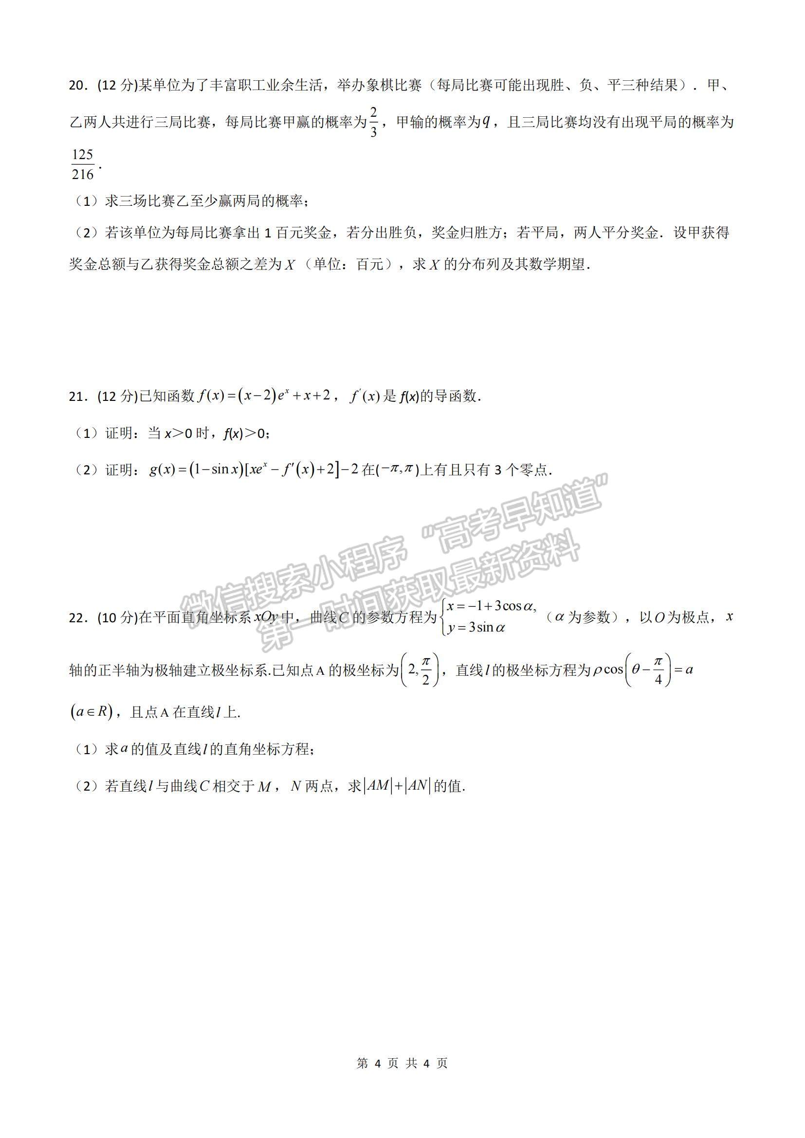 2022黑龍江省哈爾濱德強(qiáng)學(xué)校高三上學(xué)期期中考試?yán)頂?shù)試題及參考答案