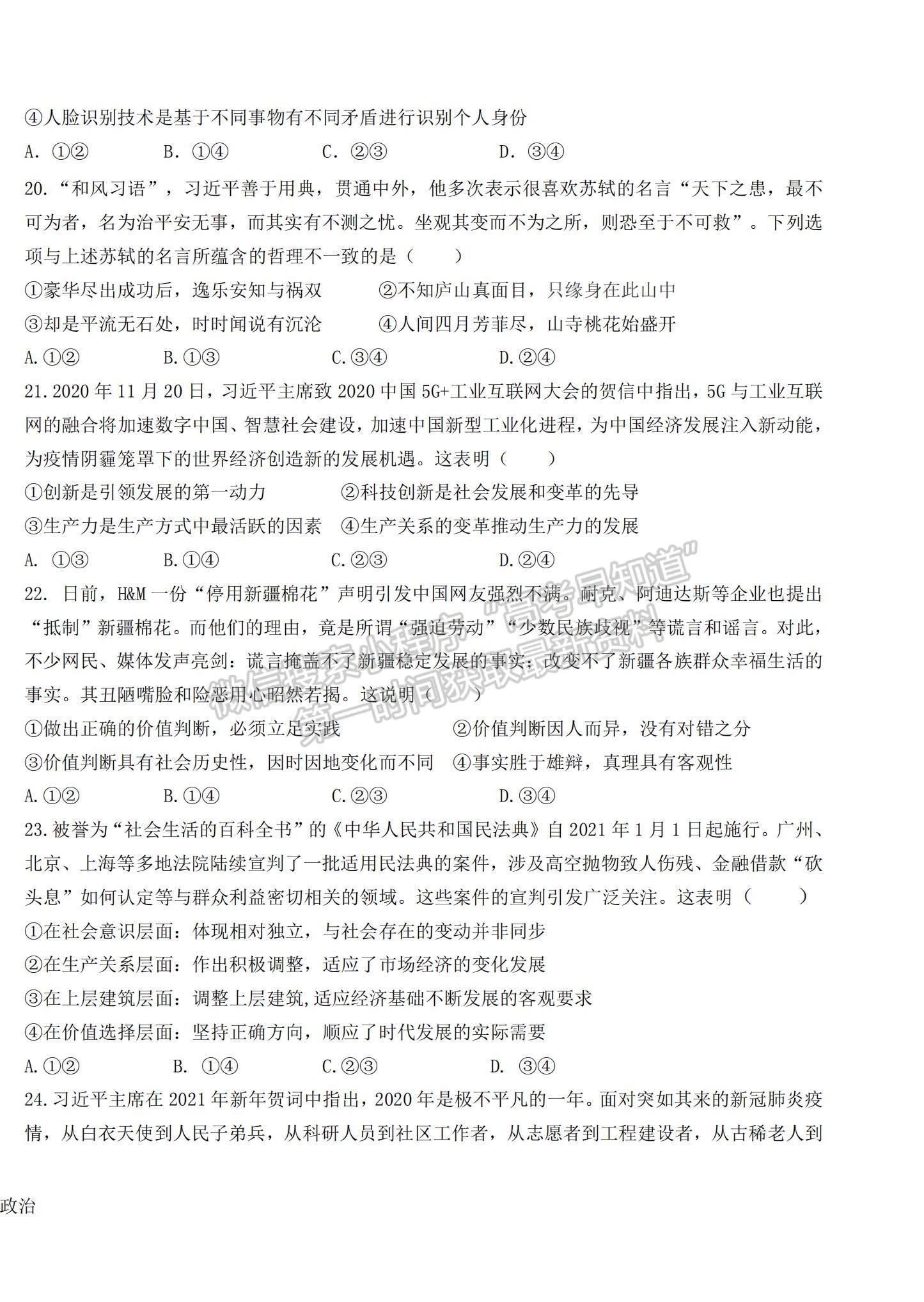 2022江西省贛州市（十六縣）（市）十七校高二下學期期中聯(lián)考政治試題及參考答案