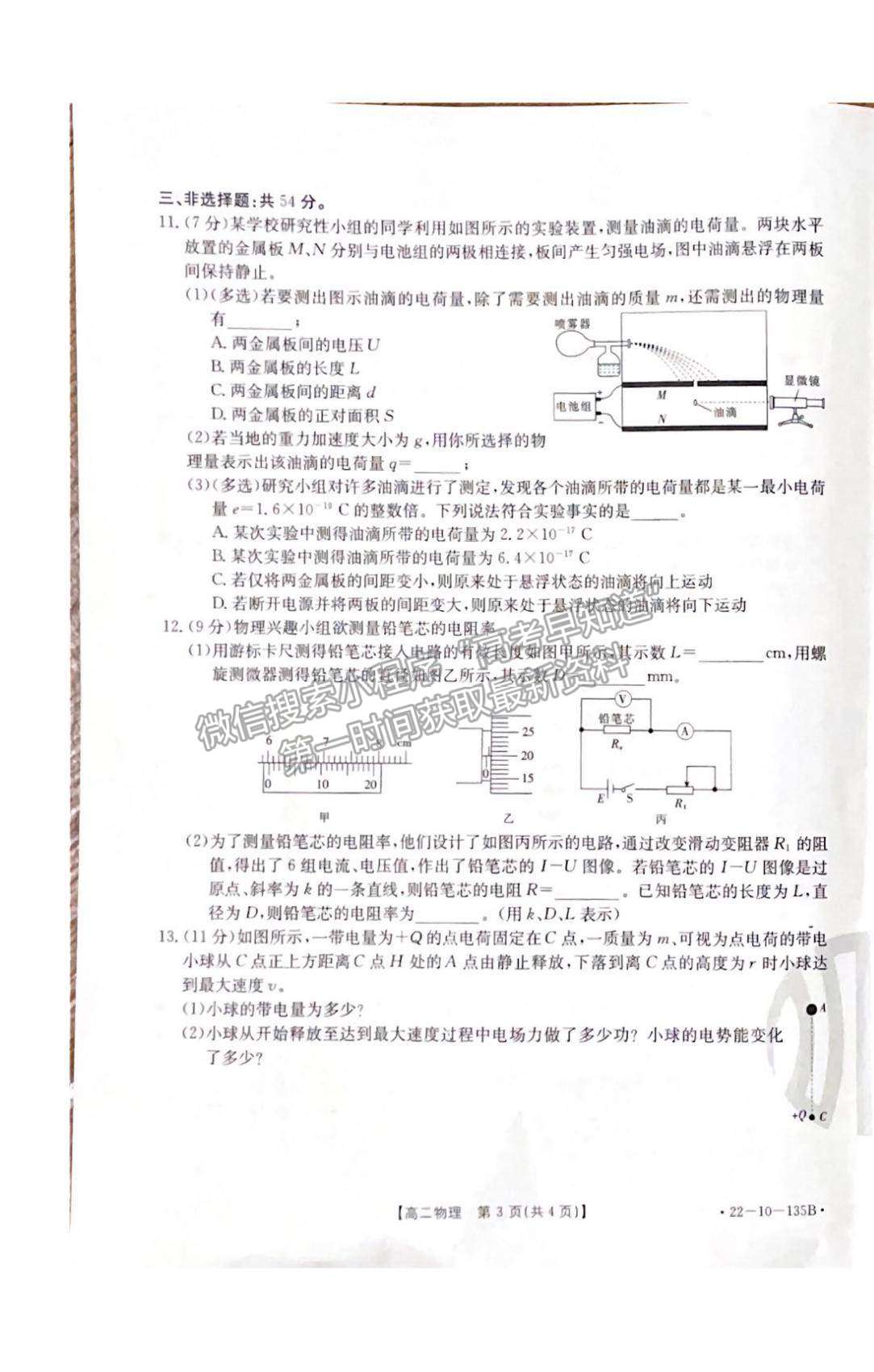 2022廣東順德高二11月聯(lián)考物理試題及參考答案