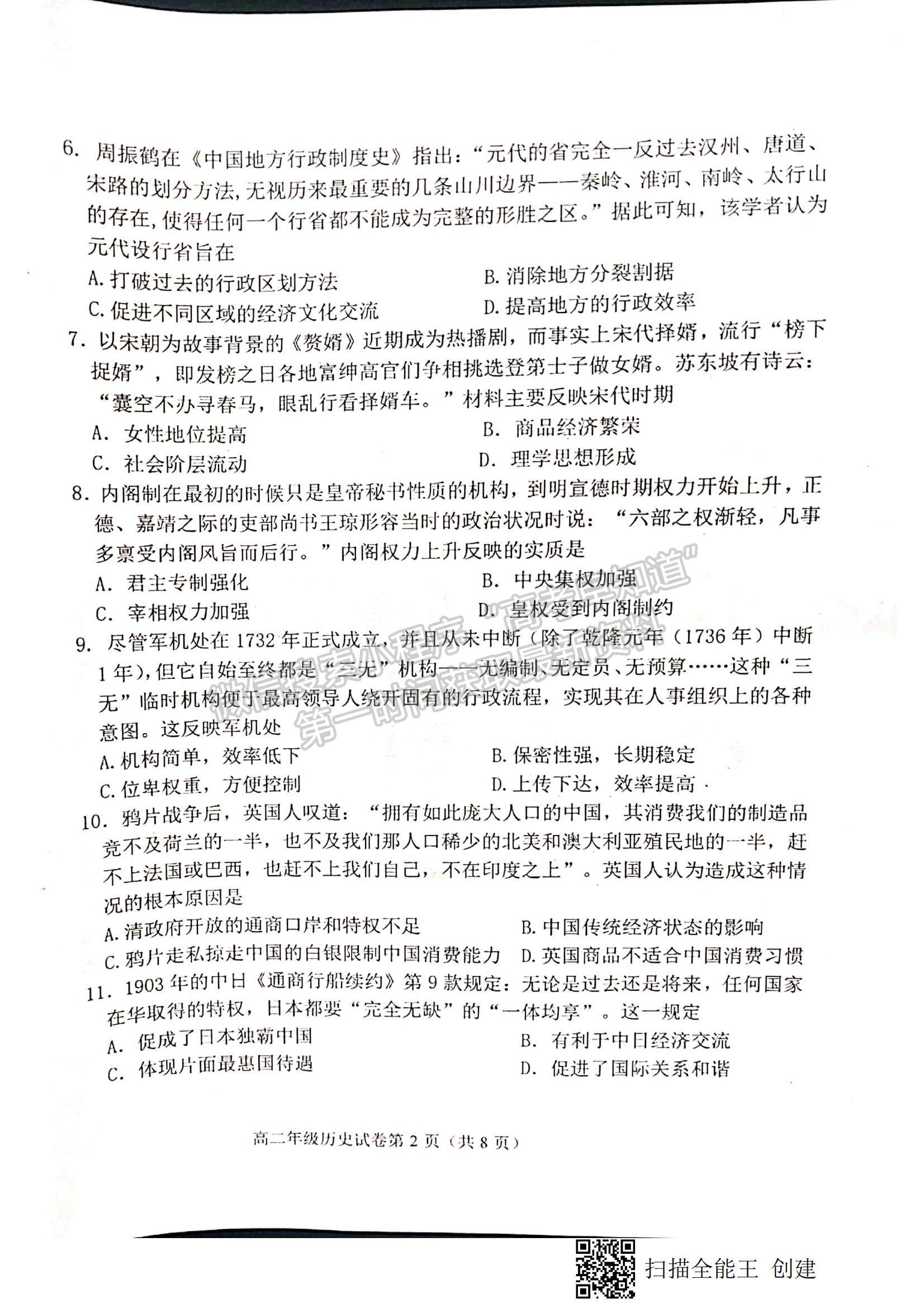 2022江西省贛州市（十六縣）（市）十七校高二下學(xué)期期中聯(lián)考?xì)v史試題及參考答案