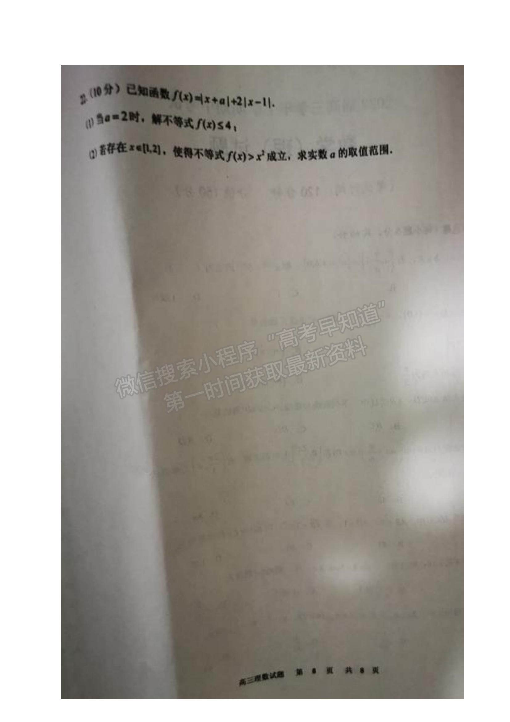 2022黑龍江省牡丹江市第一高級(jí)中學(xué)高三上學(xué)期期中考試?yán)頂?shù)試題及參考答案