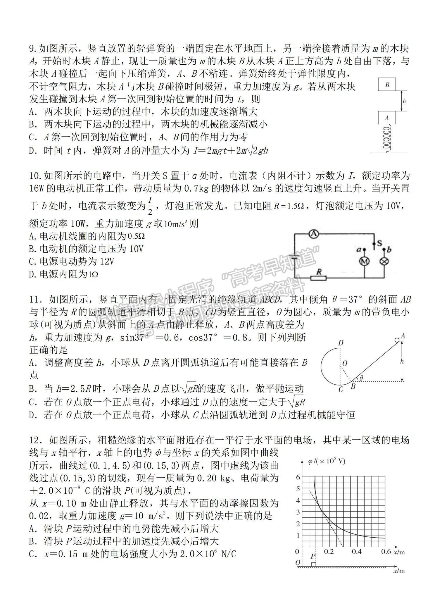 2022哈師大附中高三上學期期中考試物理試題及參考答案