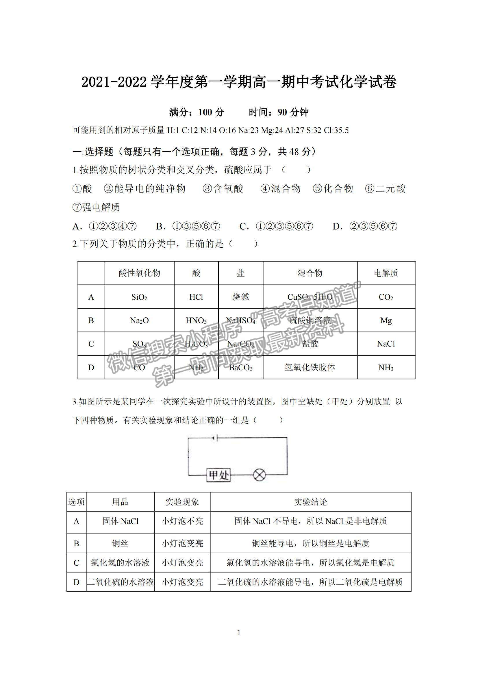 2022安徽省六安中學高一上學期期中考試化學試題及參考答案