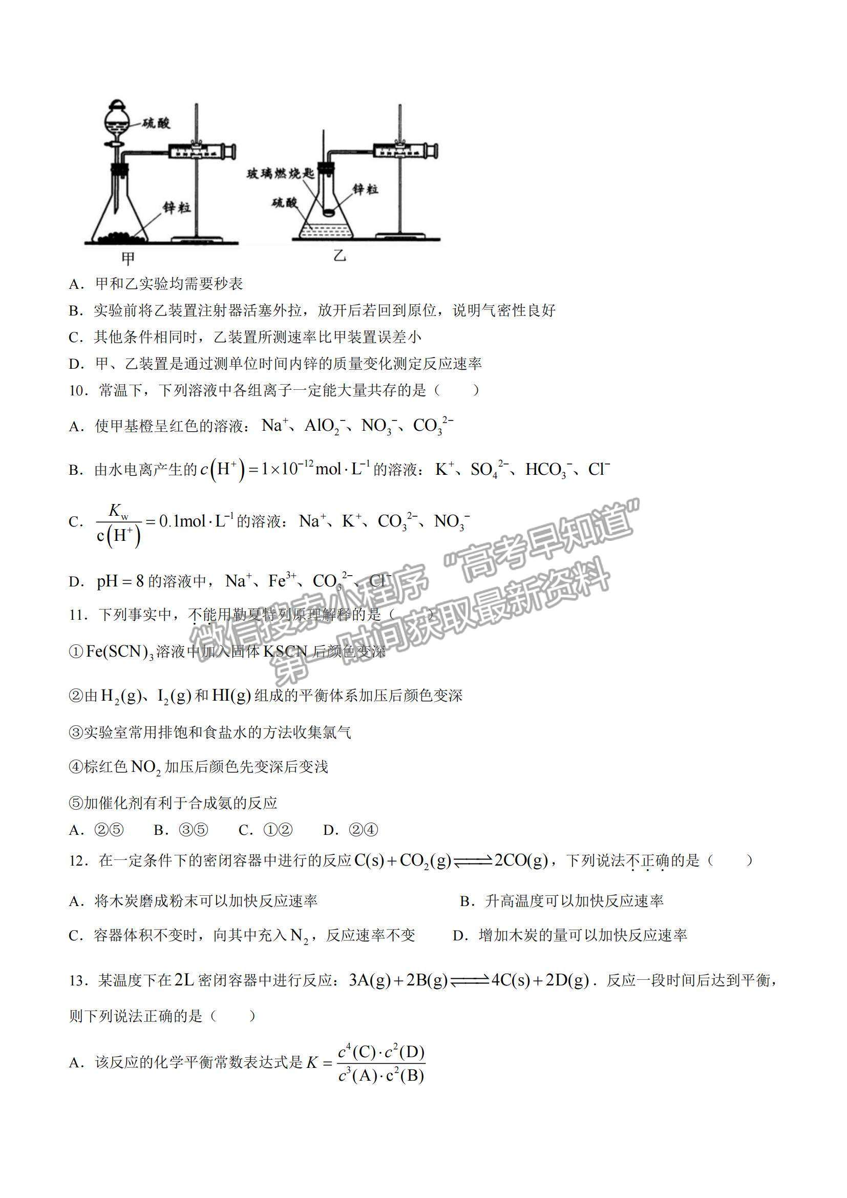 2022甘肅省蘭州第一中學(xué)高二上學(xué)期期中考試化學(xué)（理）試題及參考答案