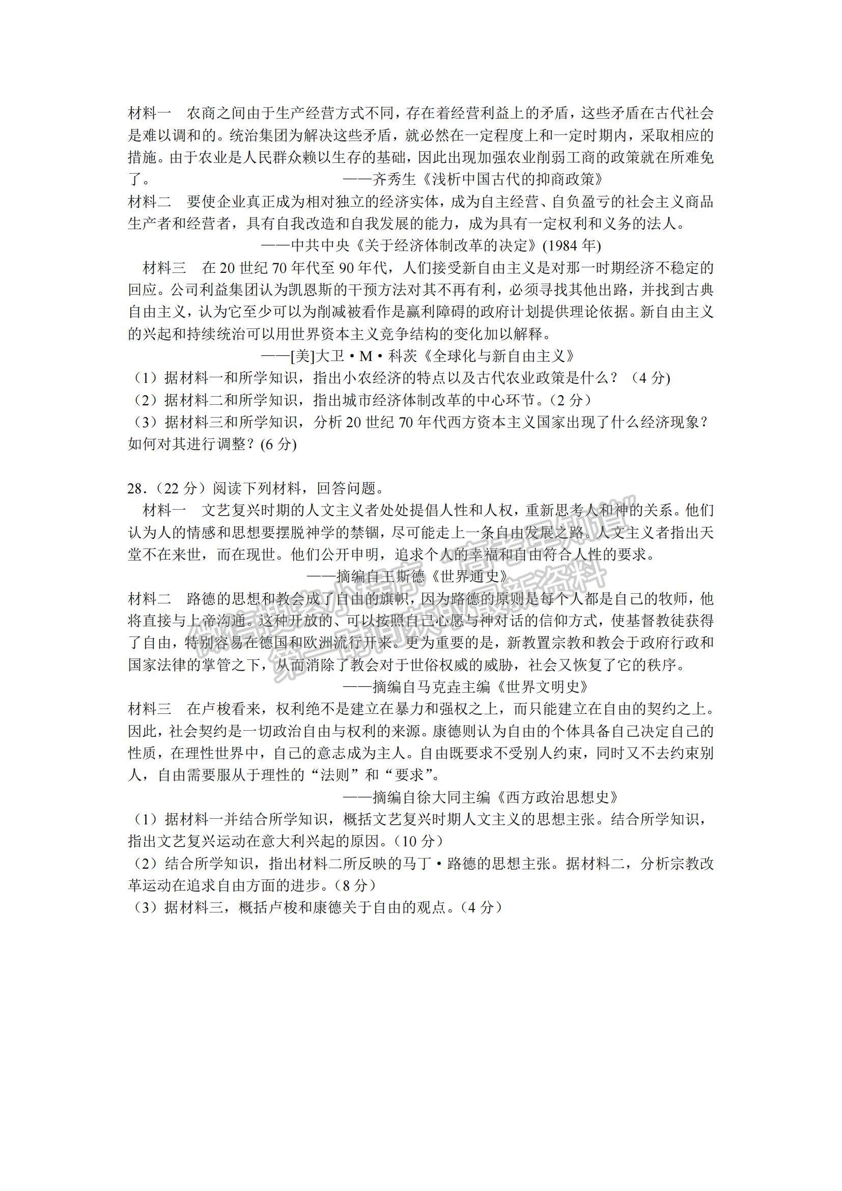 2022甘肅省蘭州第一中學(xué)高二上學(xué)期期中考試歷史（理）試題及參考答案