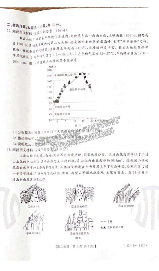 2022廣東順德高二11月聯(lián)考地理試題及參考答案