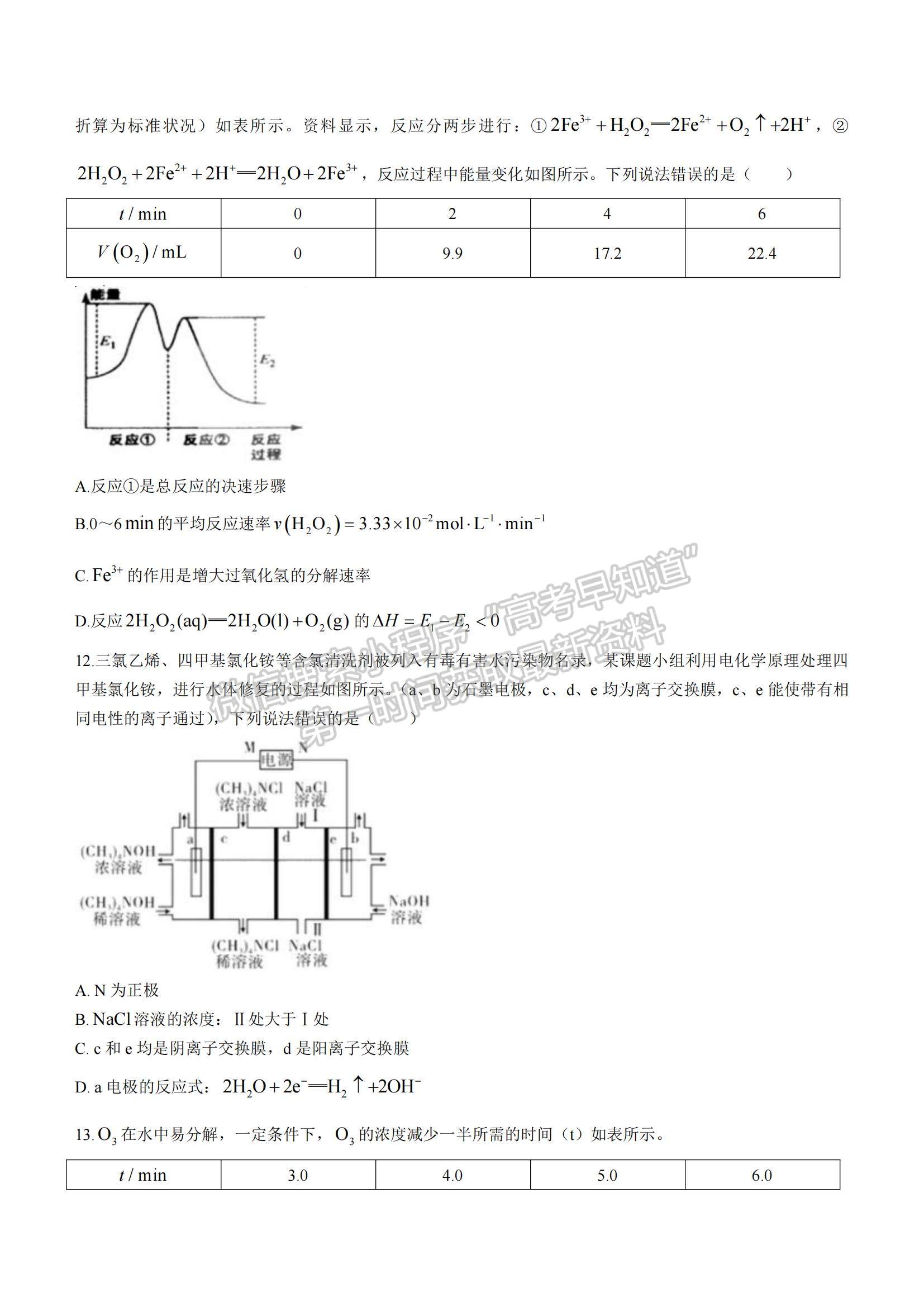 2022黑龍江省哈爾濱德強學校高三上學期期中考試化學試題及參考答案