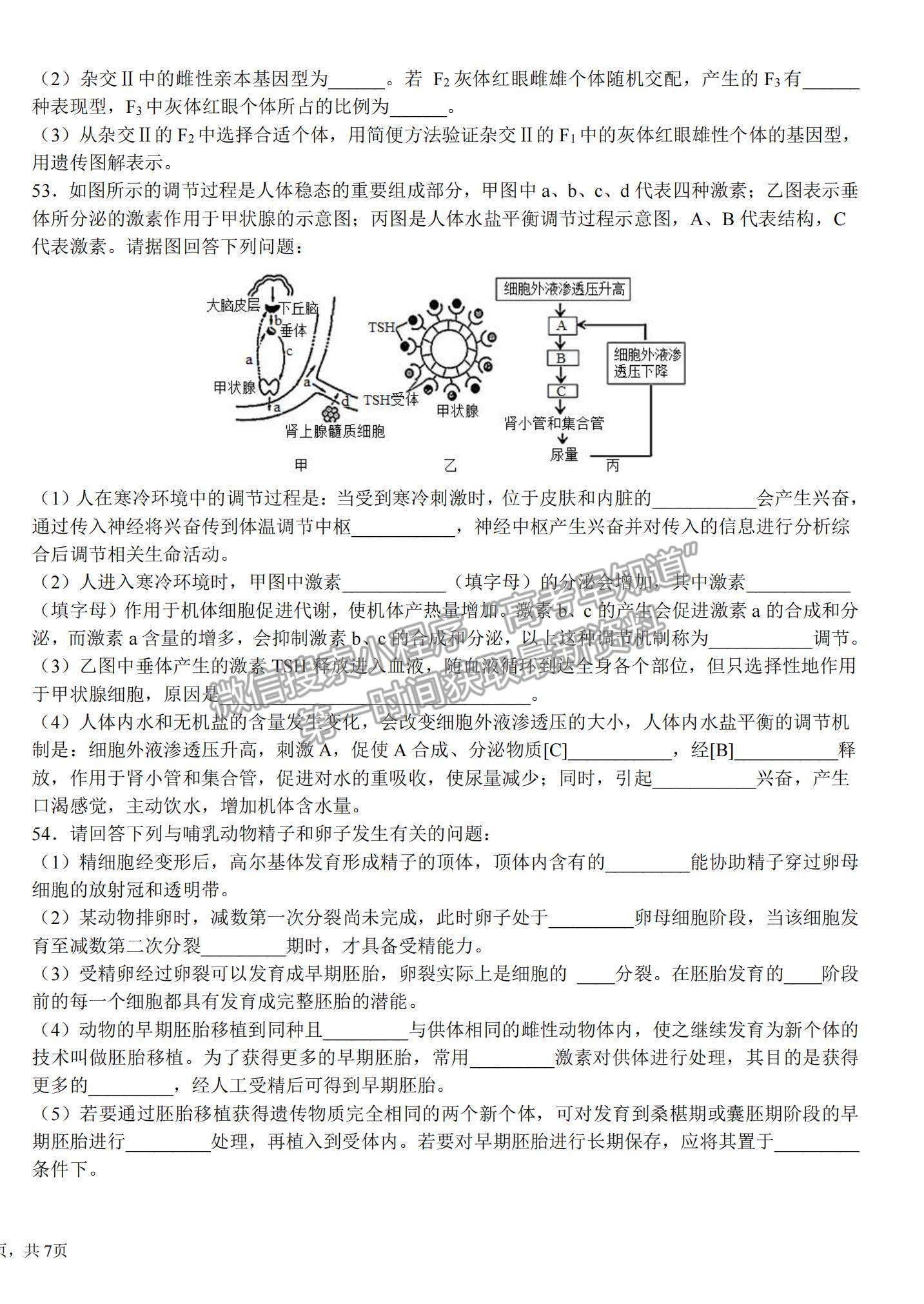 2022哈師大附中高三上學期期中考試生物試題及參考答案