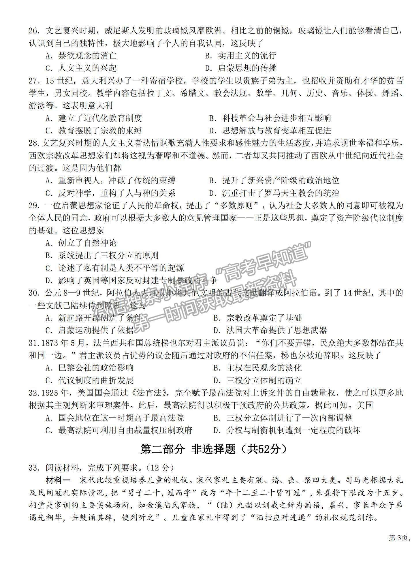 2022哈師大附中高三上學(xué)期期中考試歷史試題及參考答案