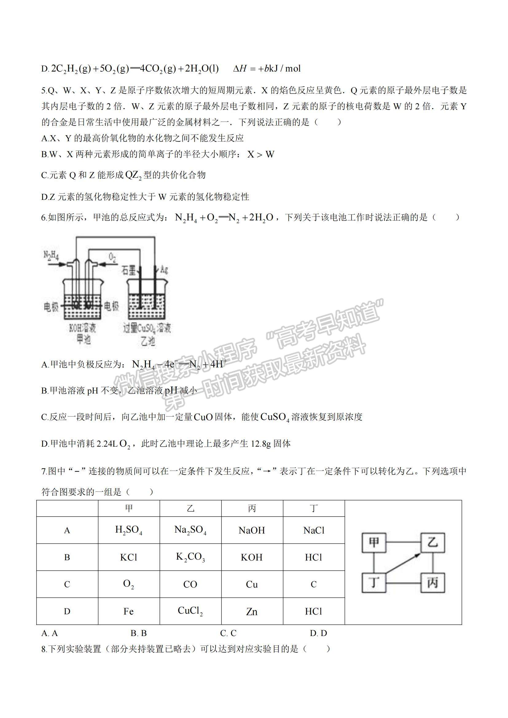 2022黑龍江省哈爾濱德強學校高三上學期期中考試化學試題及參考答案