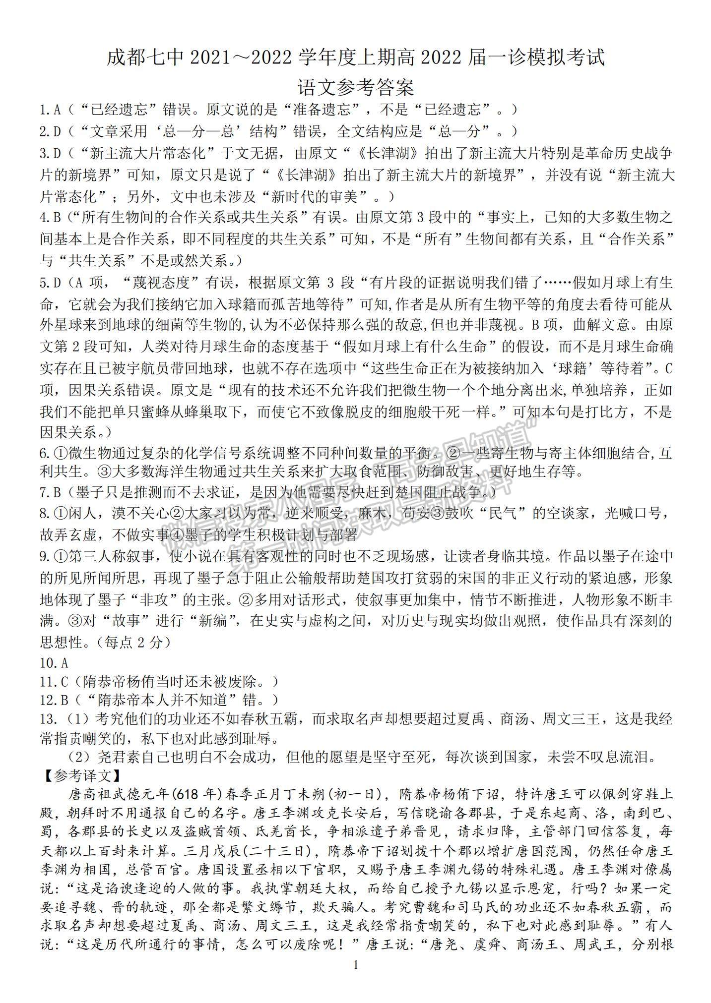 2022成都七中高三一診語(yǔ)文試題及參考答案