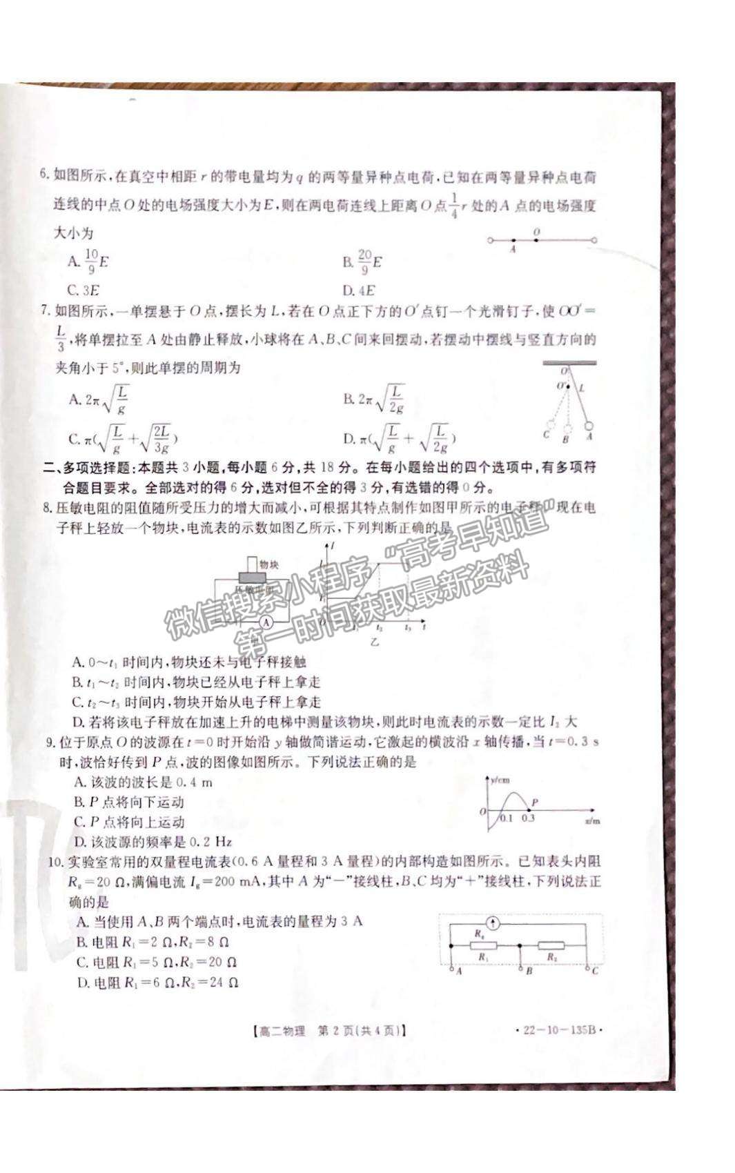 2022廣東順德高二11月聯(lián)考物理試題及參考答案