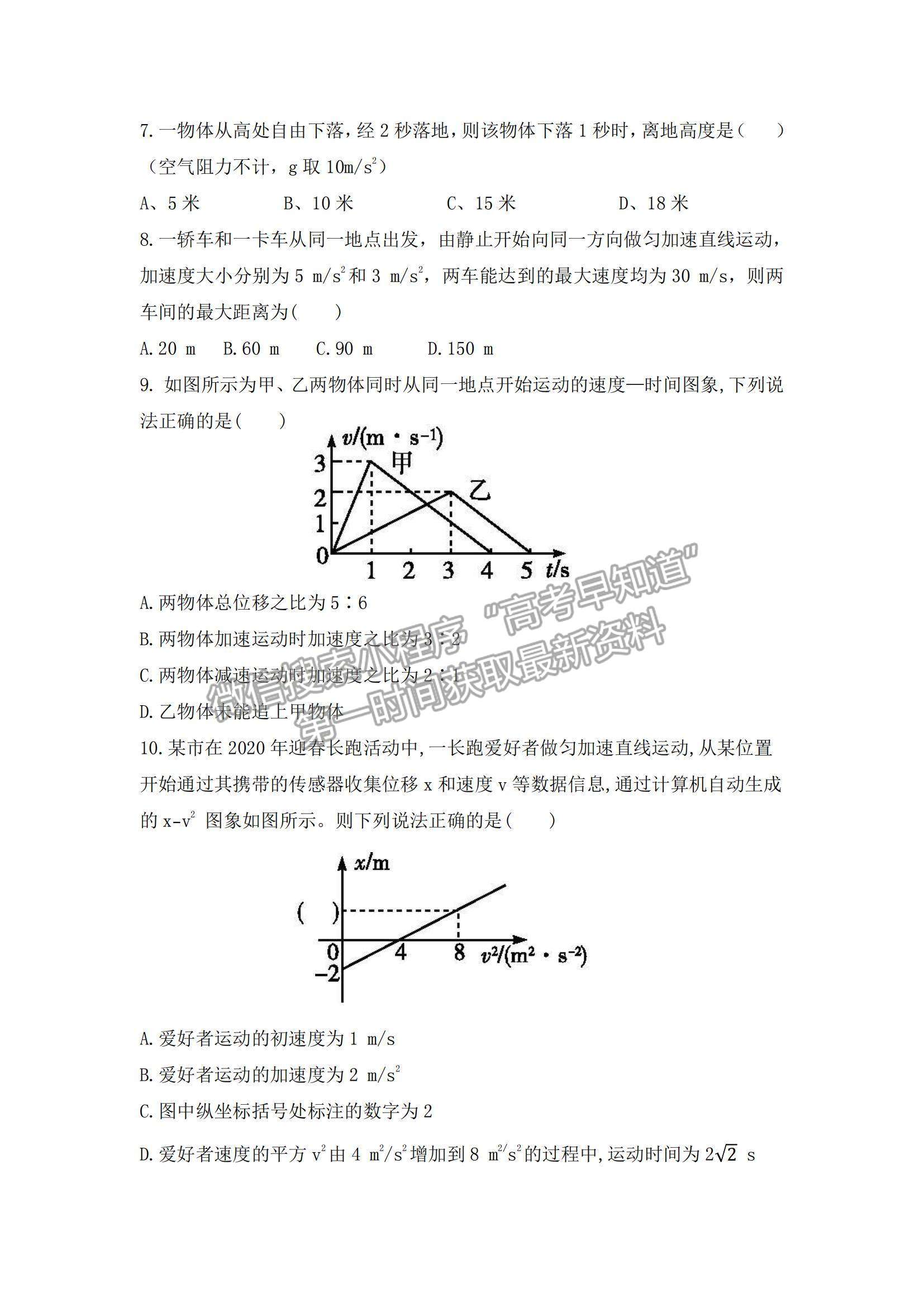 2022安徽省六安中學(xué)高一上學(xué)期期中考試物理試題及參考答案